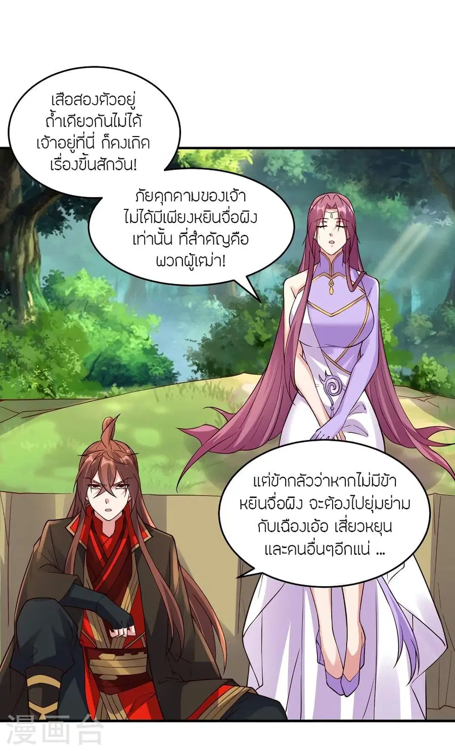 Banished Disciple's Counterattack จักรพรรดิเซียนยุทธ ตอนที่ 314 หน้า 3