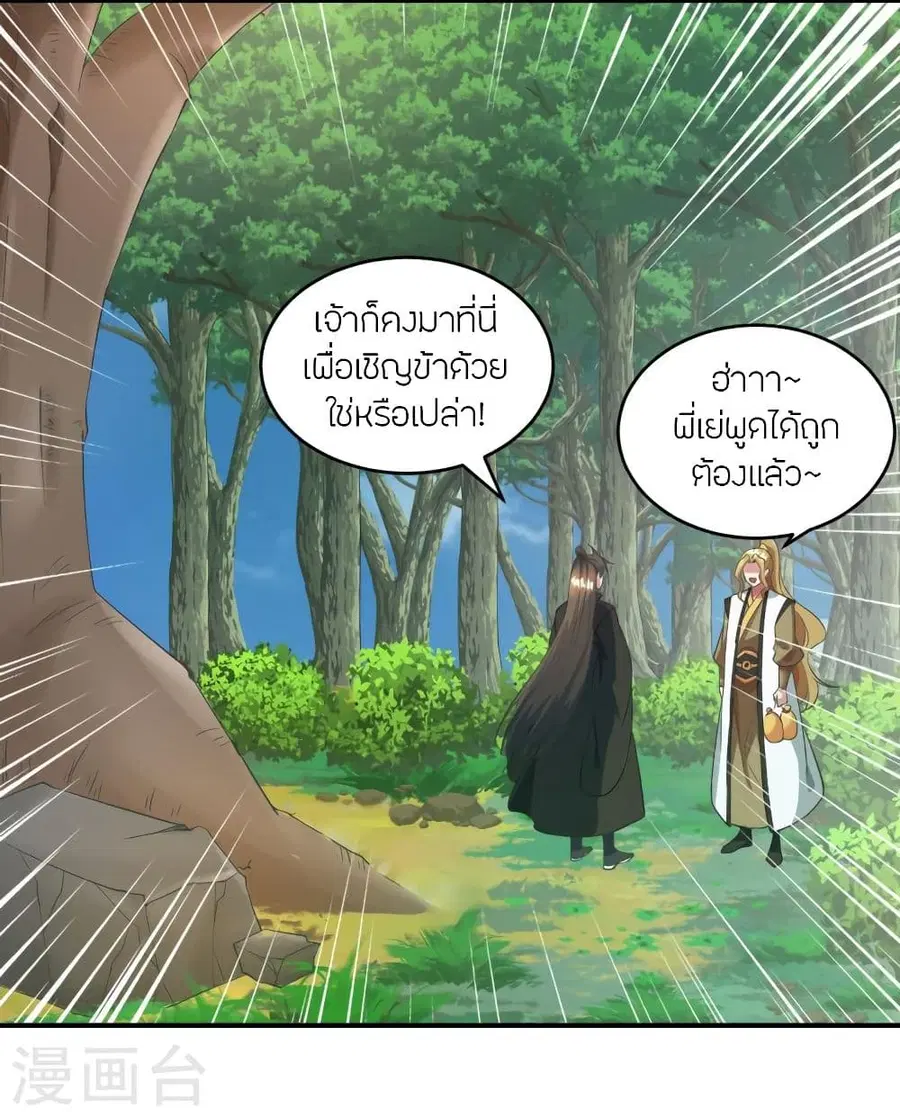 Banished Disciple’s Counterattack ตอนที่ 316 หน้า 3