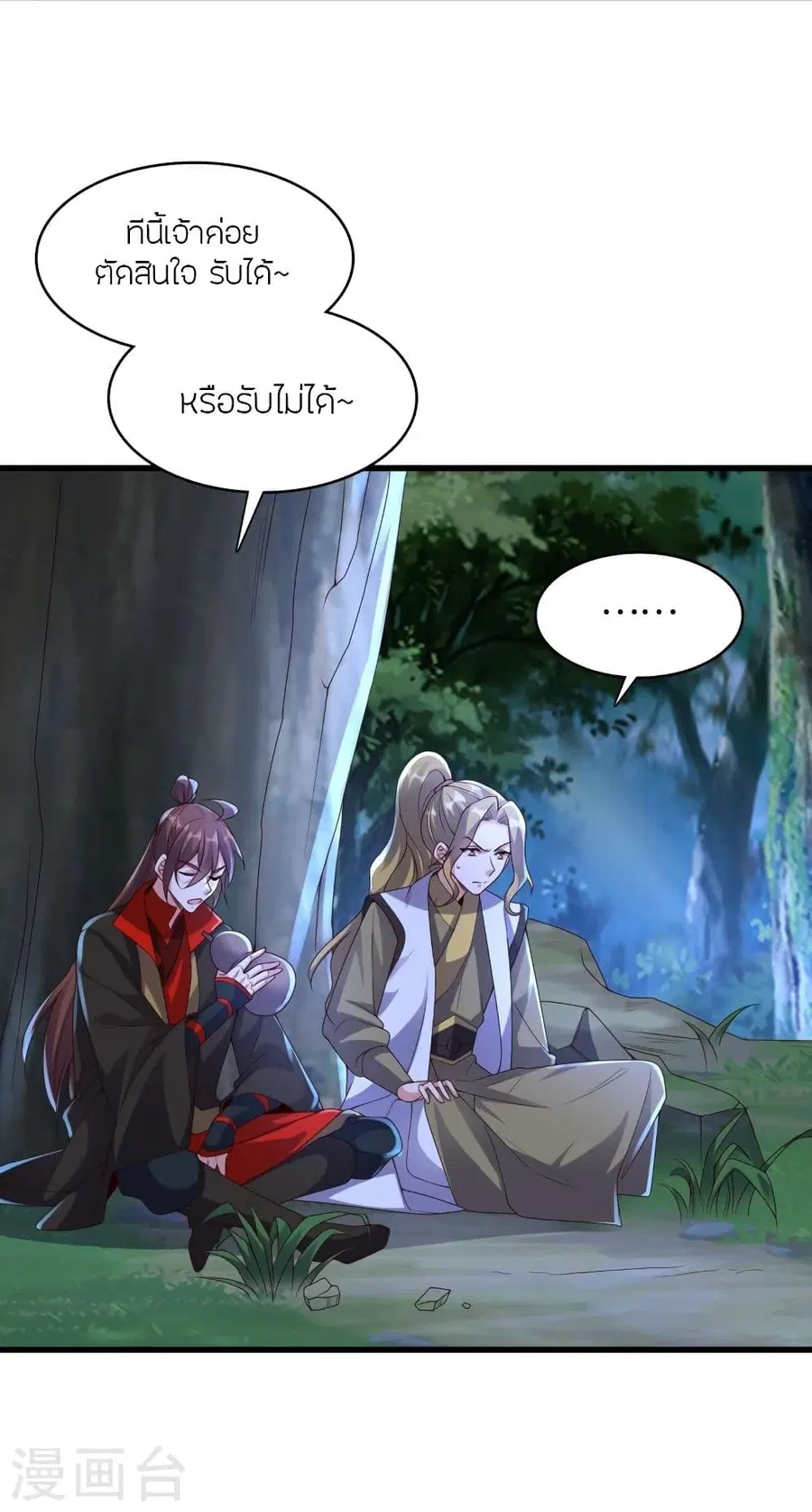 Banished Disciple's Counterattack จักรพรรดิเซียนยุทธ ตอนที่ 317 หน้า 3