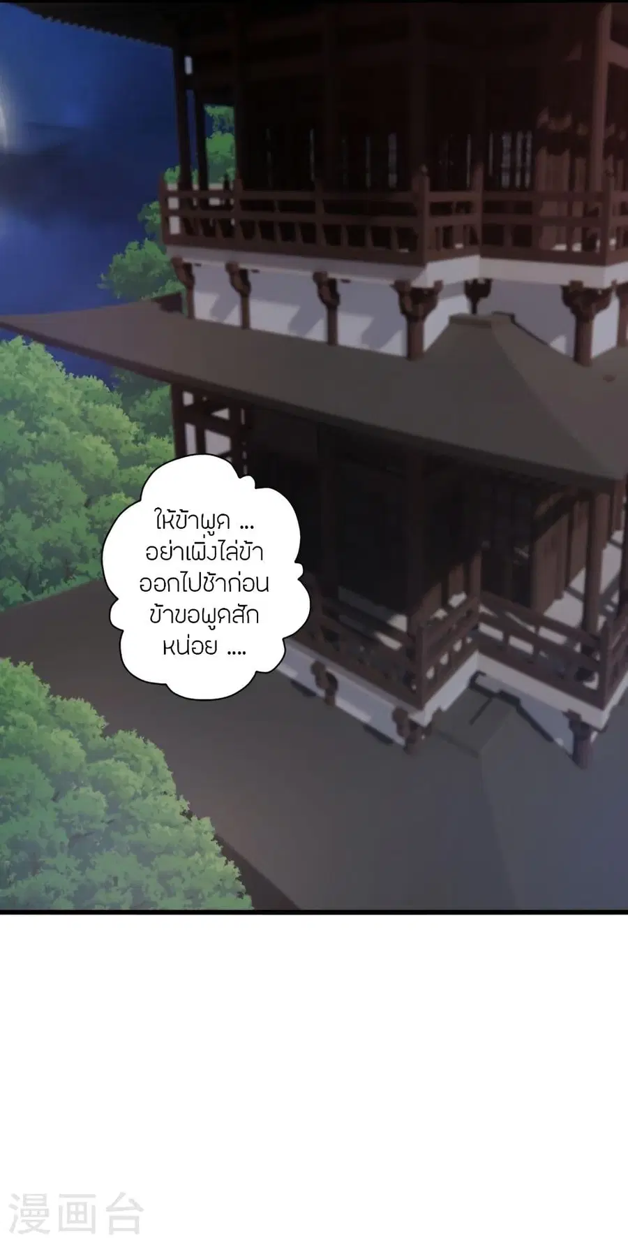 Banished Disciple's Counterattack จักรพรรดิเซียนยุทธ ตอนที่ 318 หน้า 3