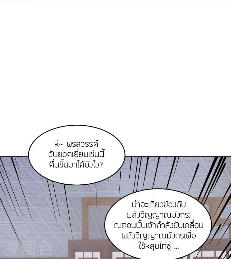 Banished Disciple's Counterattack จักรพรรดิเซียนยุทธ ตอนที่ 319 หน้า 3