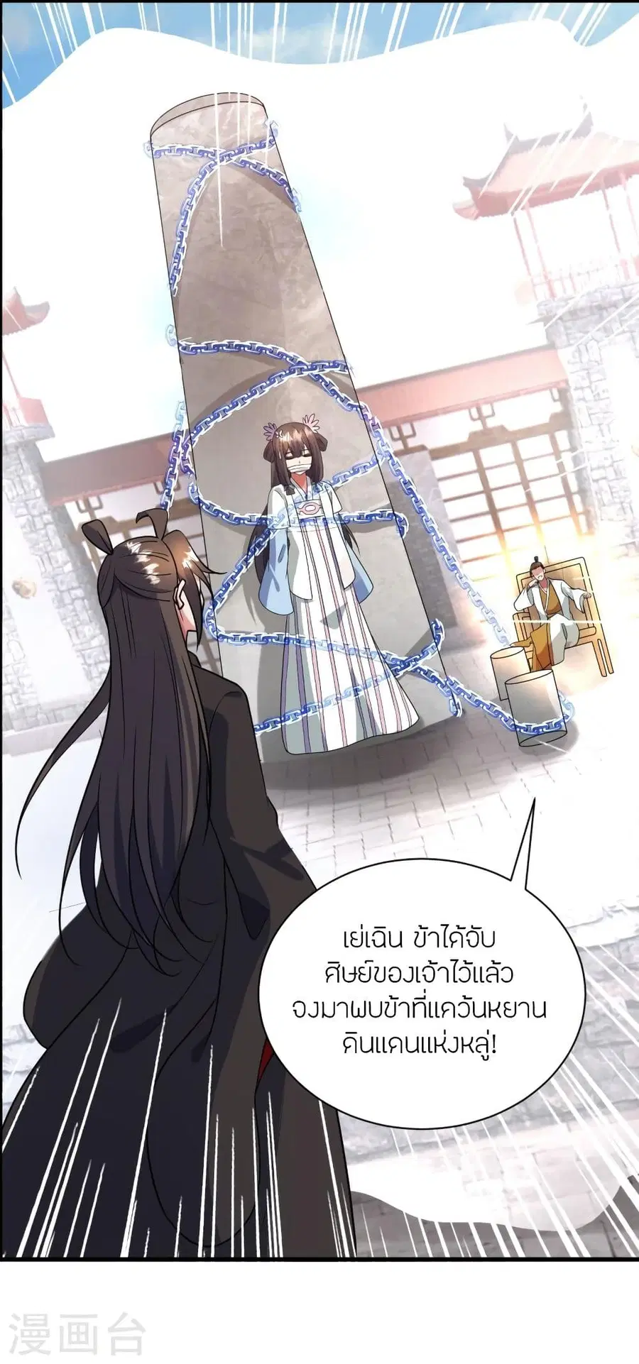 Banished Disciple's Counterattack จักรพรรดิเซียนยุทธ ตอนที่ 320 หน้า 3