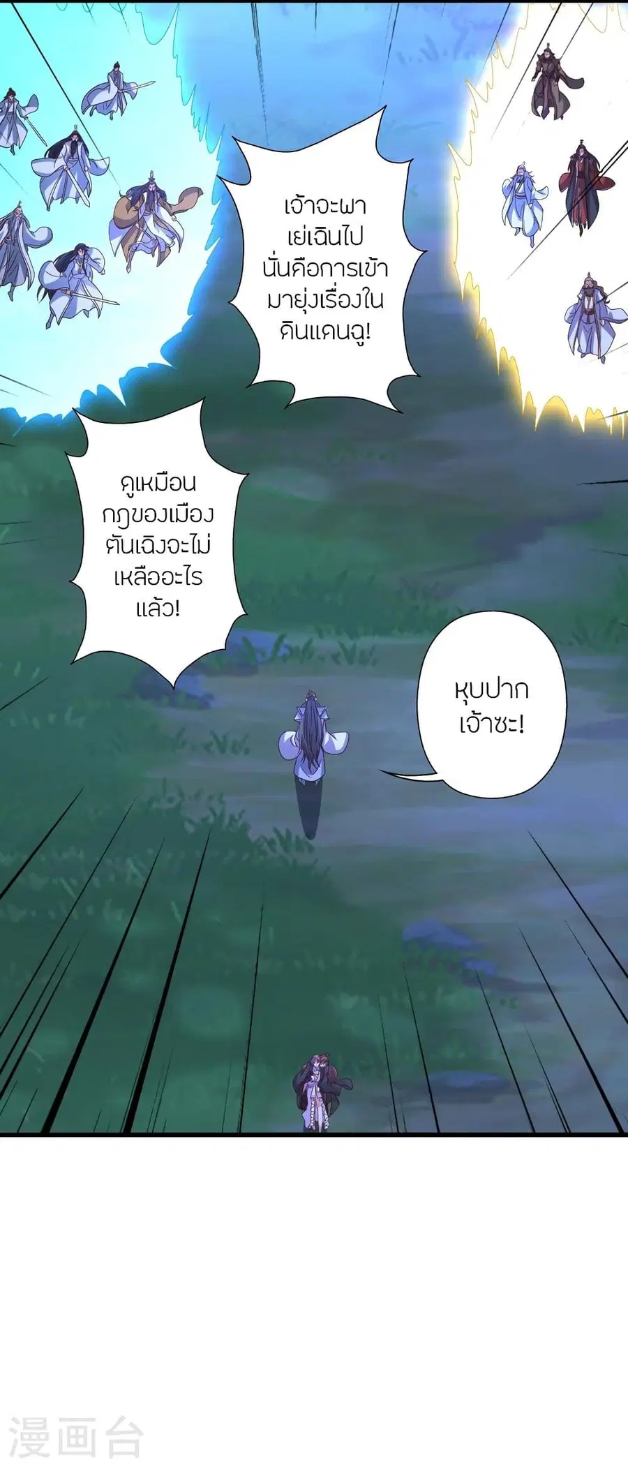Banished Disciple's Counterattack จักรพรรดิเซียนยุทธ ตอนที่ 322 หน้า 3