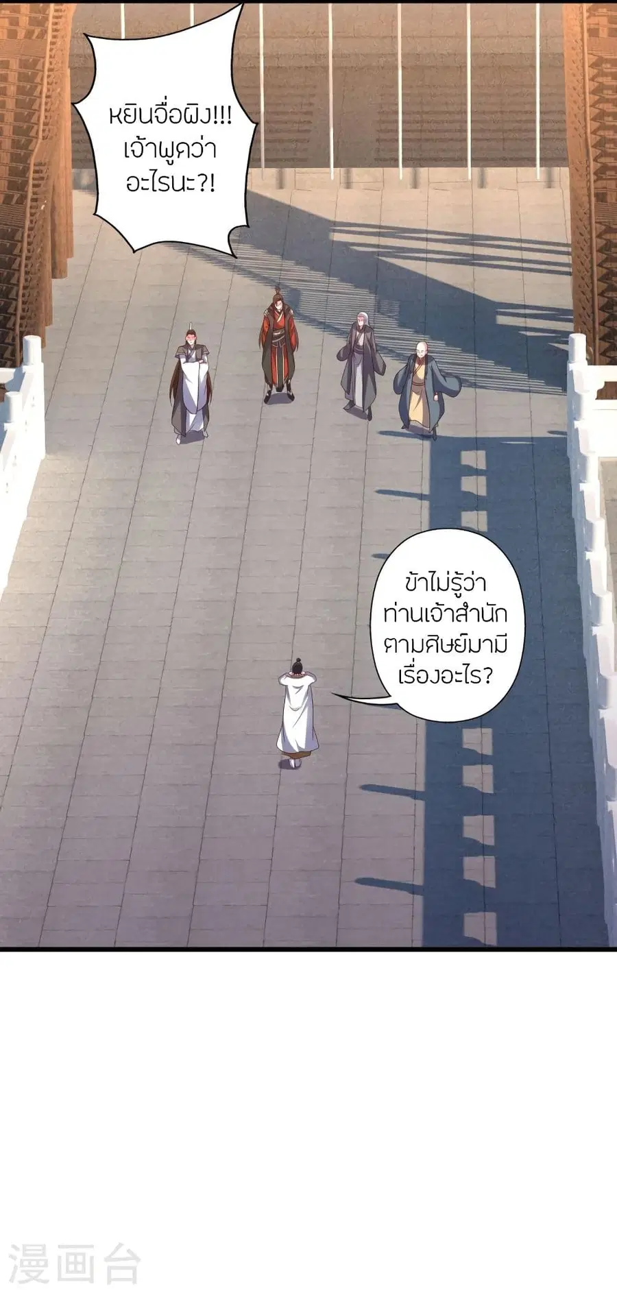 Banished Disciple's Counterattack จักรพรรดิเซียนยุทธ ตอนที่ 323 หน้า 3