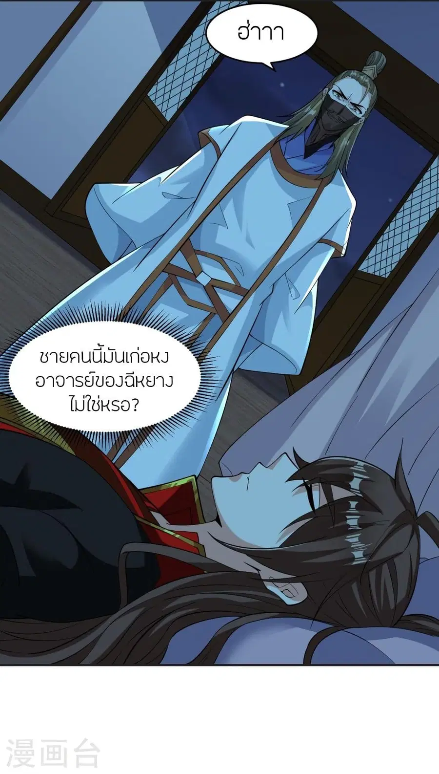Banished Disciple's Counterattack จักรพรรดิเซียนยุทธ ตอนที่ 325 หน้า 3