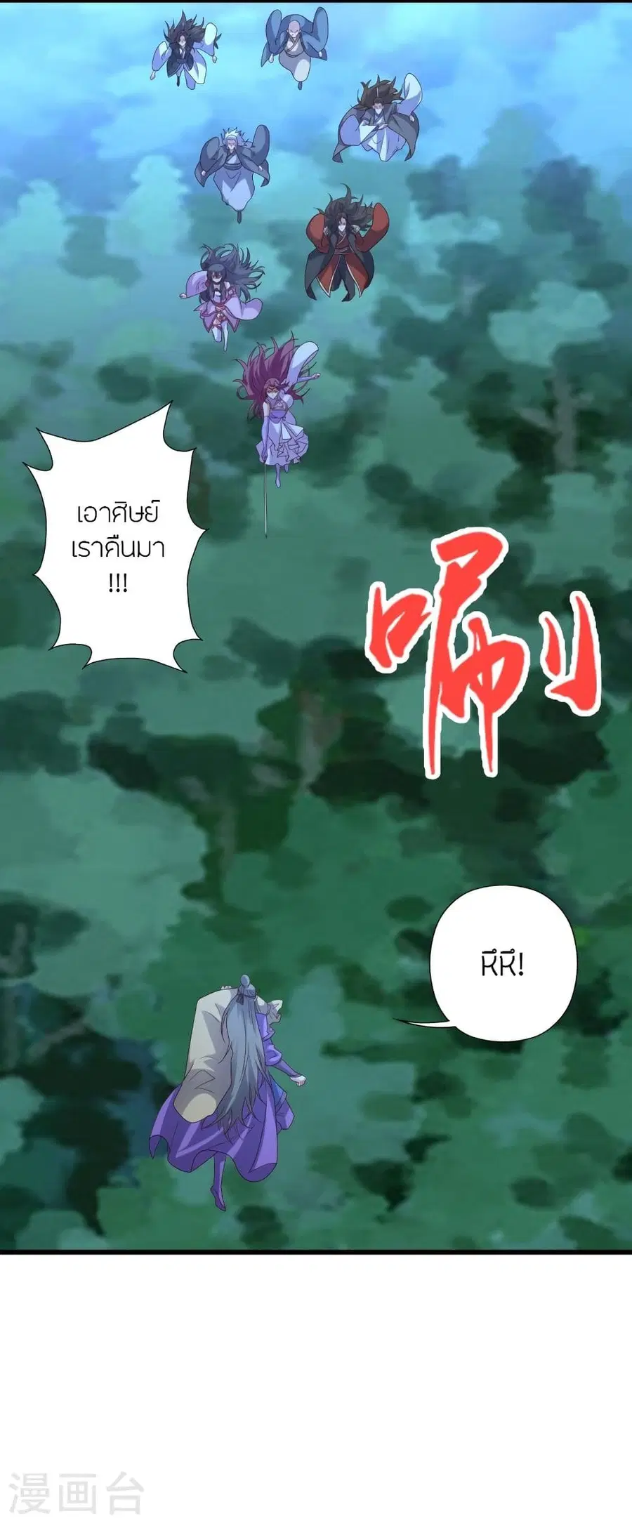 Banished Disciple's Counterattack จักรพรรดิเซียนยุทธ ตอนที่ 326 หน้า 3
