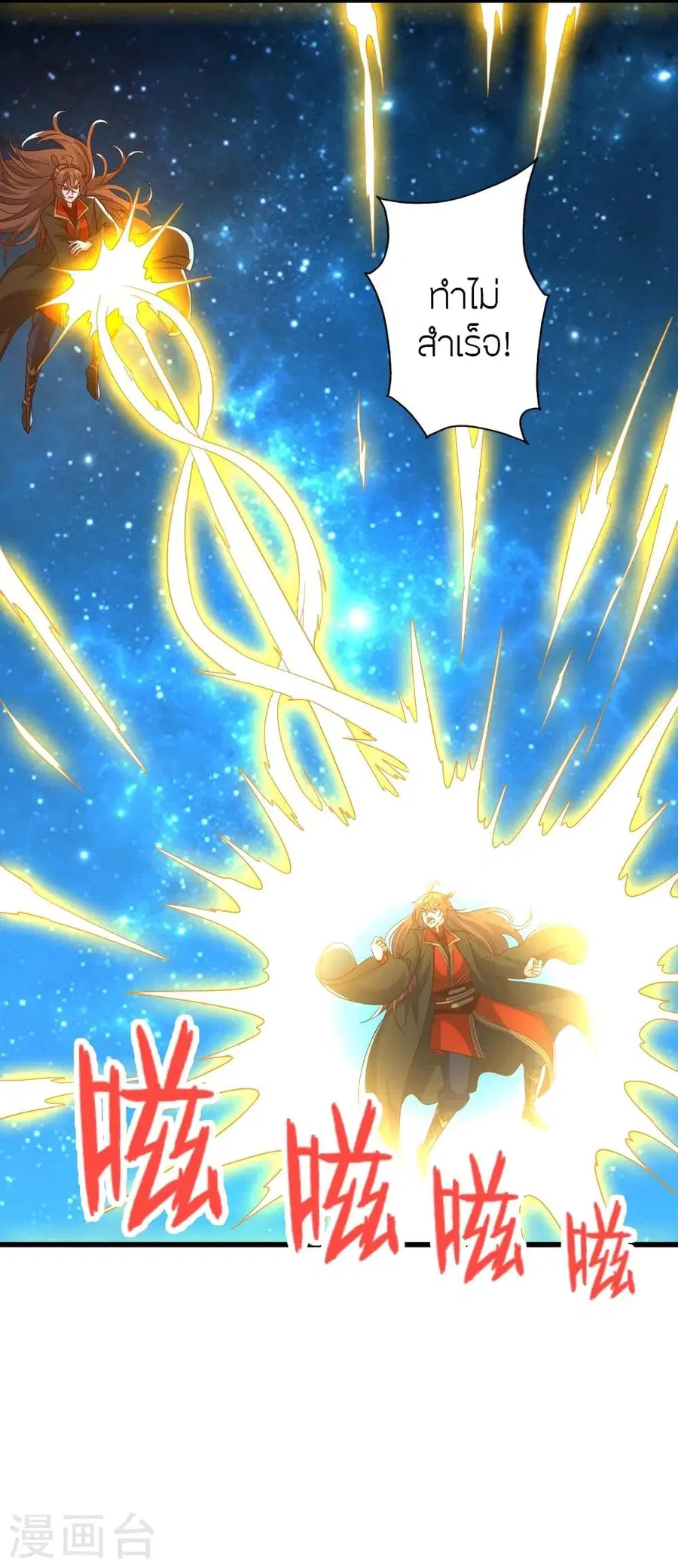 Banished Disciple's Counterattack จักรพรรดิเซียนยุทธ ตอนที่ 327 หน้า 3