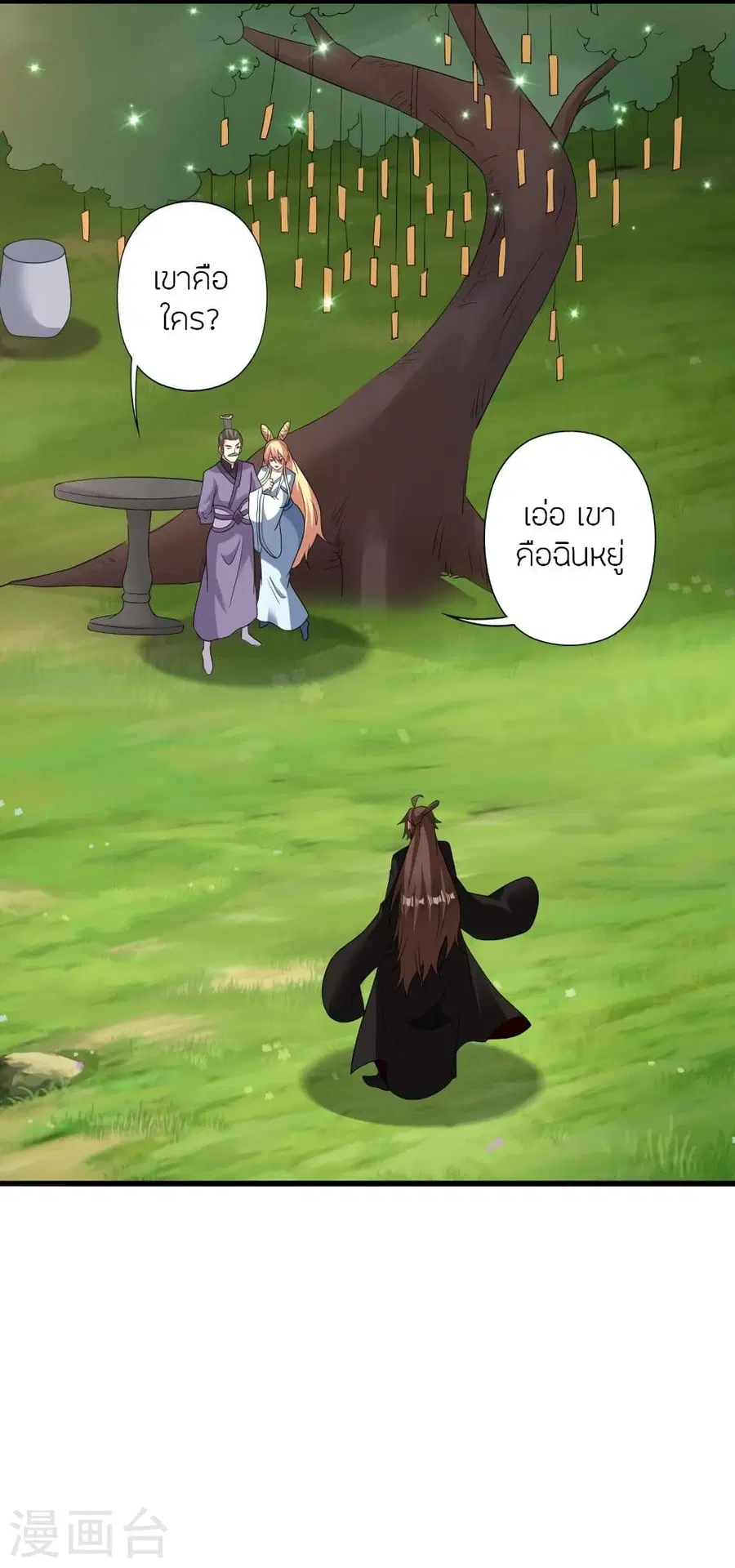 Banished Disciple's Counterattack จักรพรรดิเซียนยุทธ ตอนที่ 329 หน้า 3