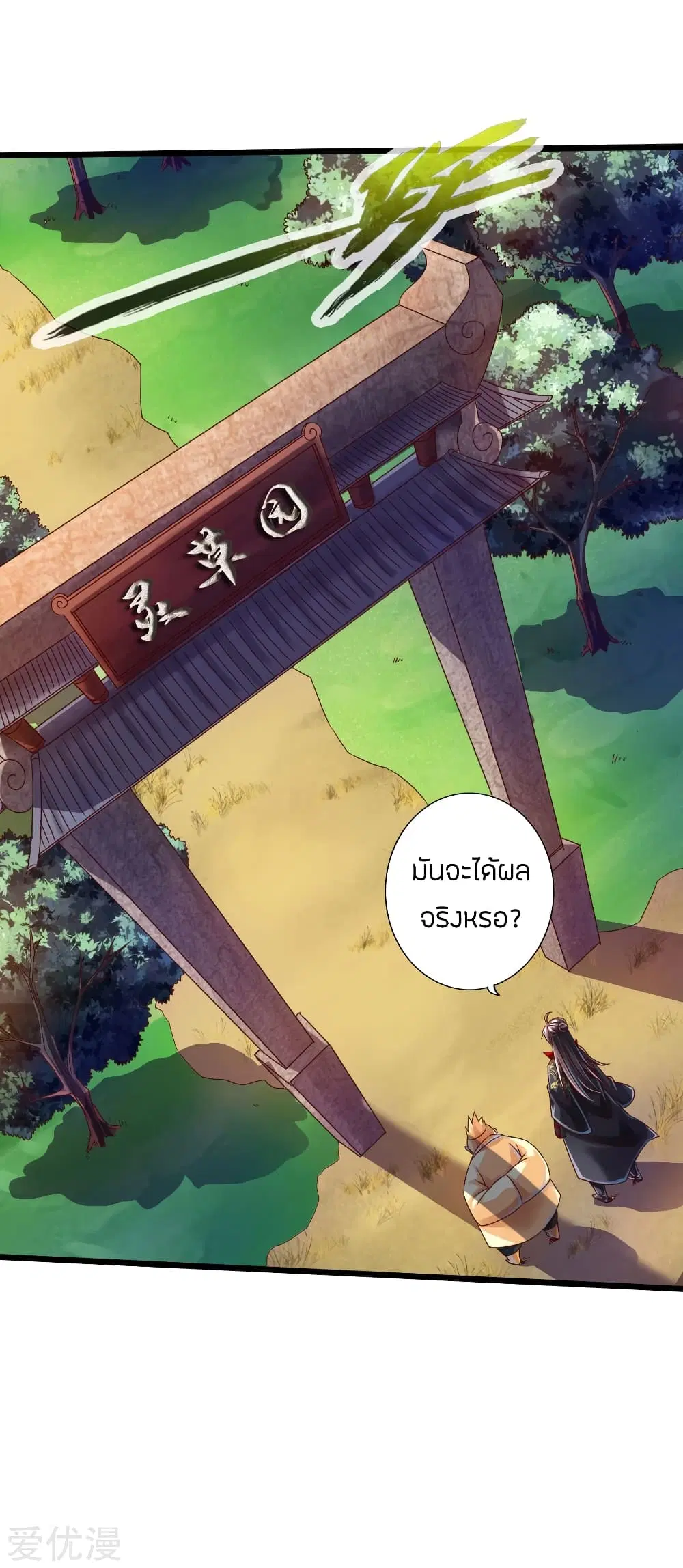 Banished Disciple’s Counterattack ตอนที่ 33 หน้า 2