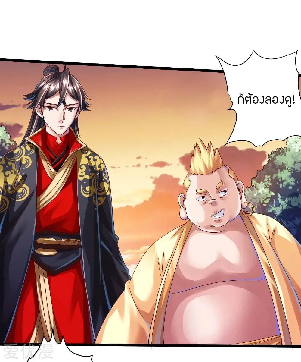 Banished Disciple’s Counterattack ตอนที่ 33 หน้า 3