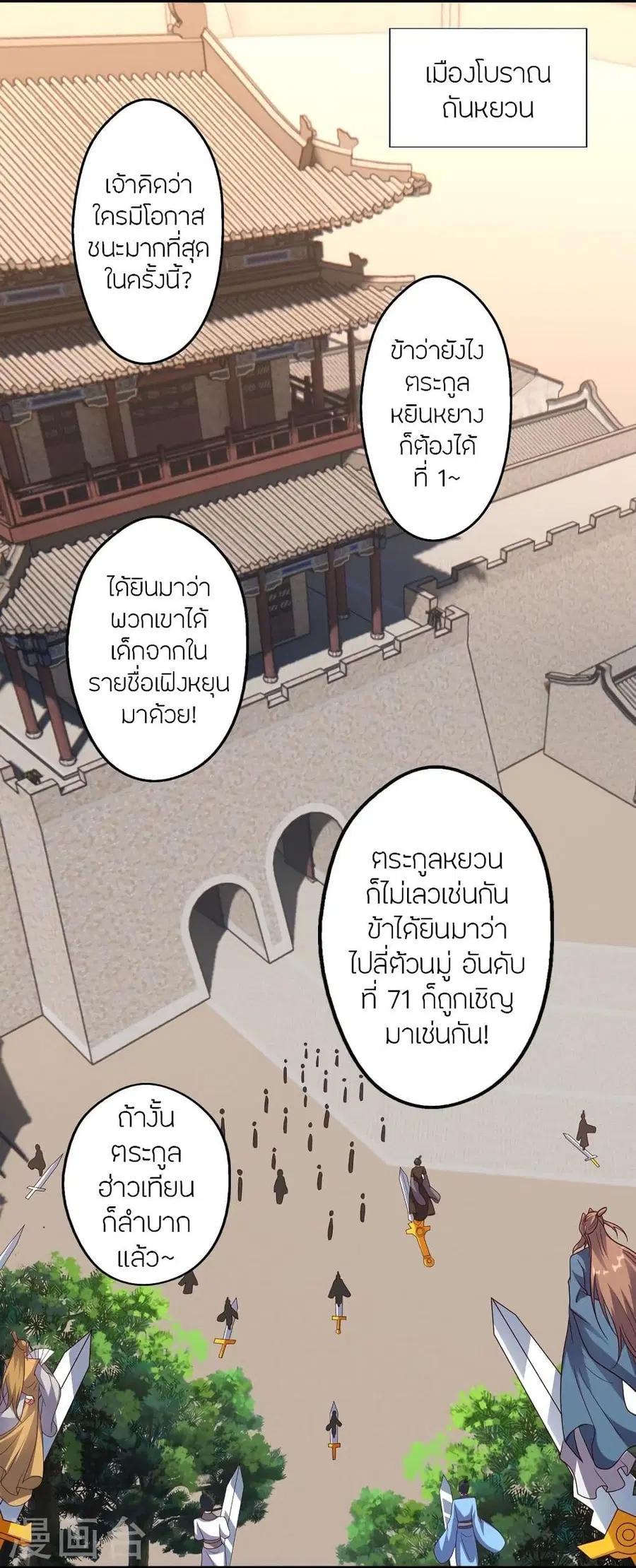 Banished Disciple’s Counterattack ตอนที่ 331 หน้า 3