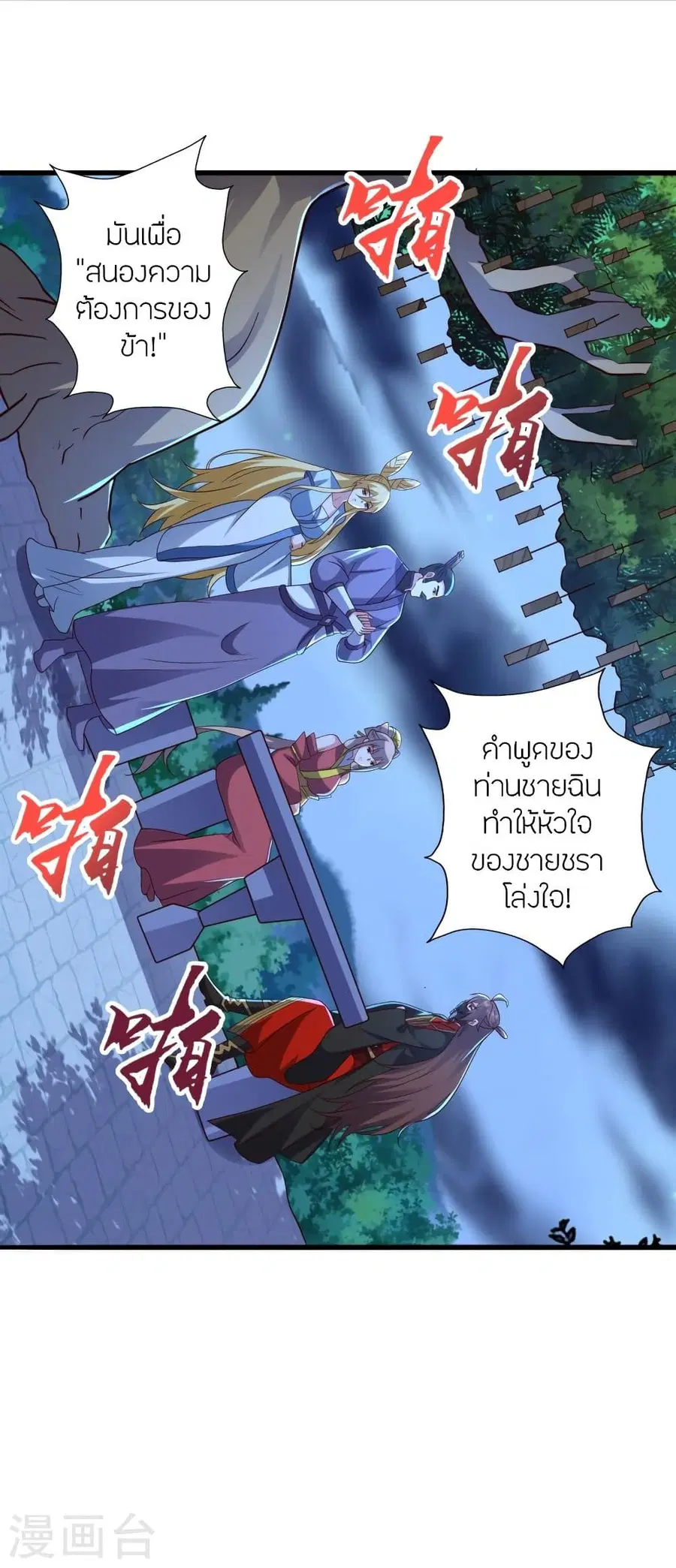 Banished Disciple's Counterattack จักรพรรดิเซียนยุทธ ตอนที่ 333 หน้า 3