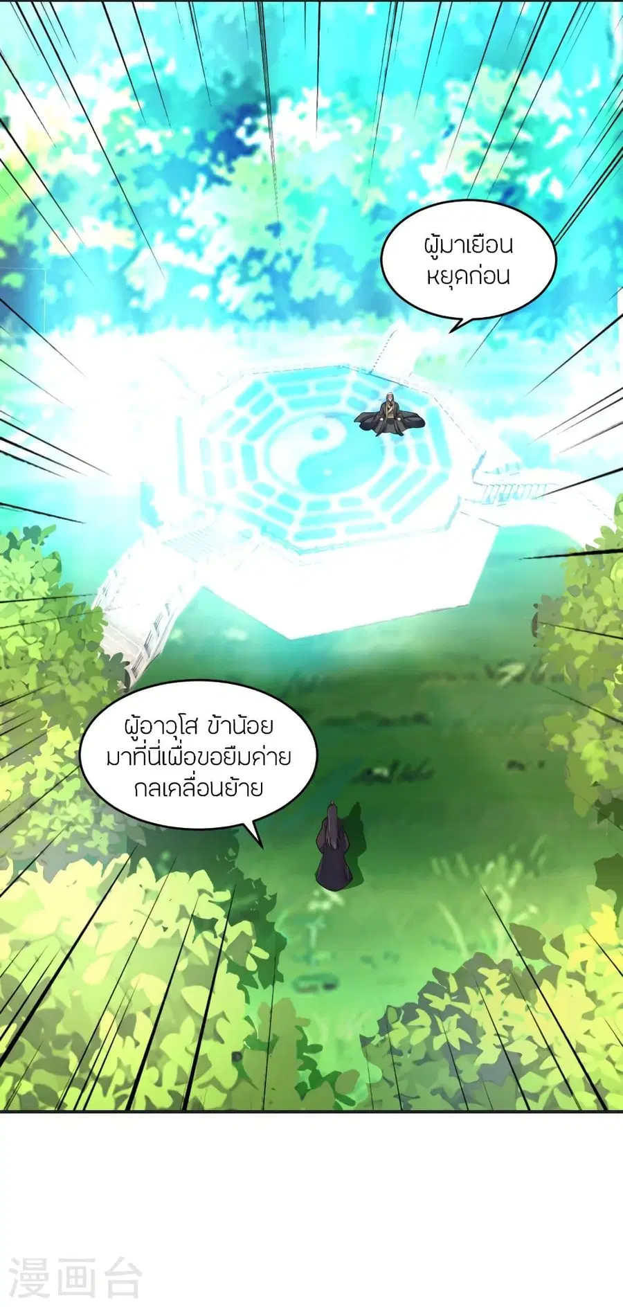Banished Disciple's Counterattack จักรพรรดิเซียนยุทธ ตอนที่ 334 หน้า 3