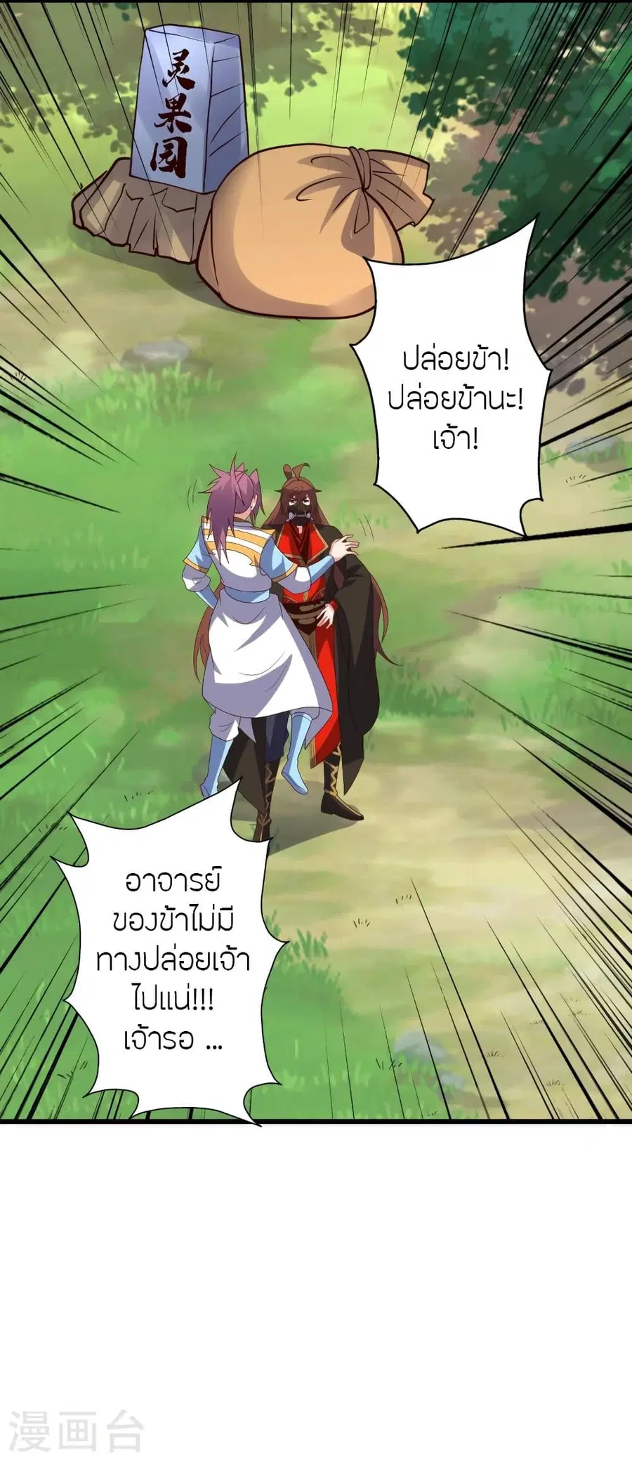 Banished Disciple's Counterattack จักรพรรดิเซียนยุทธ ตอนที่ 335 หน้า 3