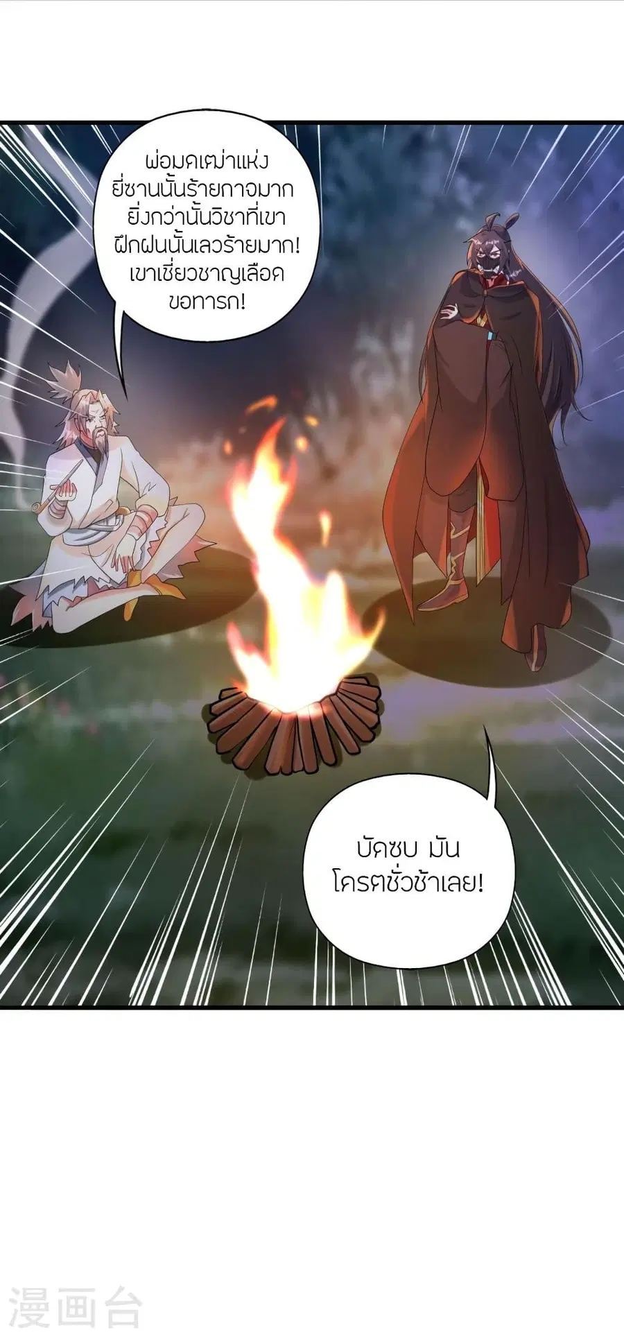 Banished Disciple's Counterattack จักรพรรดิเซียนยุทธ ตอนที่ 337 หน้า 3