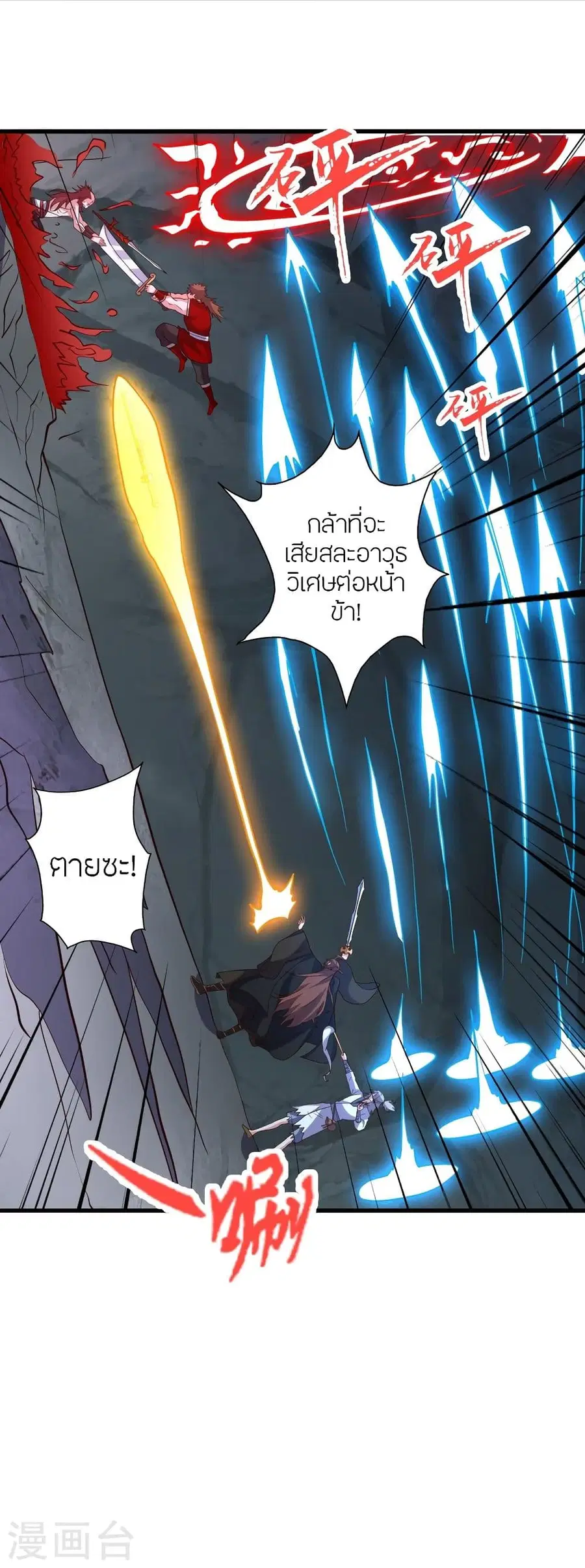 Banished Disciple's Counterattack จักรพรรดิเซียนยุทธ ตอนที่ 338 หน้า 3