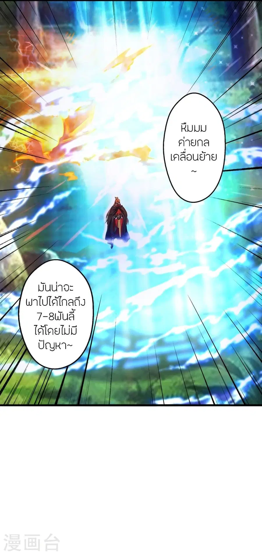 Banished Disciple's Counterattack จักรพรรดิเซียนยุทธ ตอนที่ 339 หน้า 3