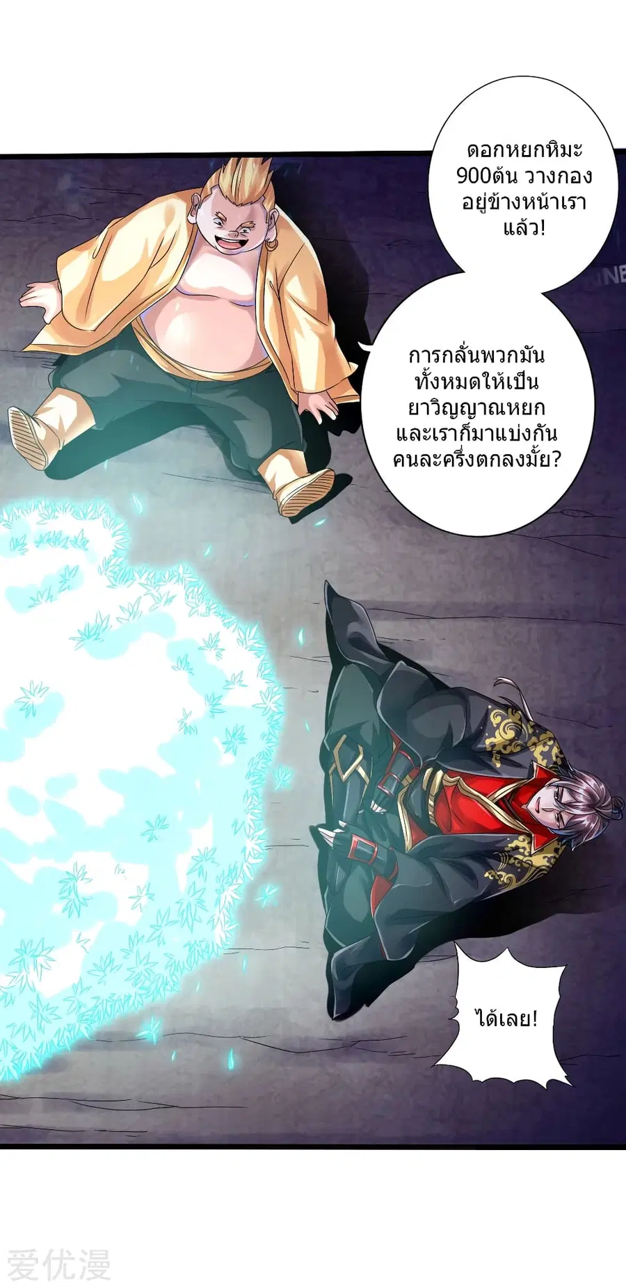 Banished Disciple’s Counterattack ตอนที่ 34 หน้า 3