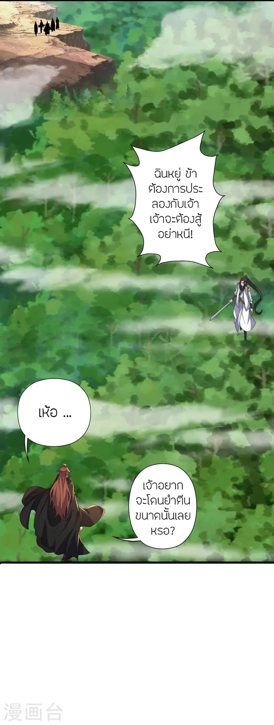 Banished Disciple's Counterattack จักรพรรดิเซียนยุทธ ตอนที่ 343 หน้า 3