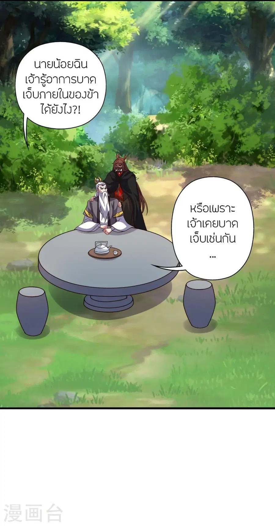Banished Disciple's Counterattack จักรพรรดิเซียนยุทธ ตอนที่ 344 หน้า 3