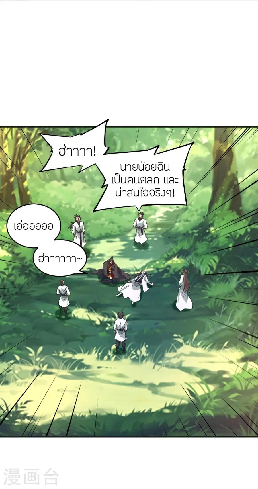 Banished Disciple's Counterattack จักรพรรดิเซียนยุทธ ตอนที่ 345 หน้า 3