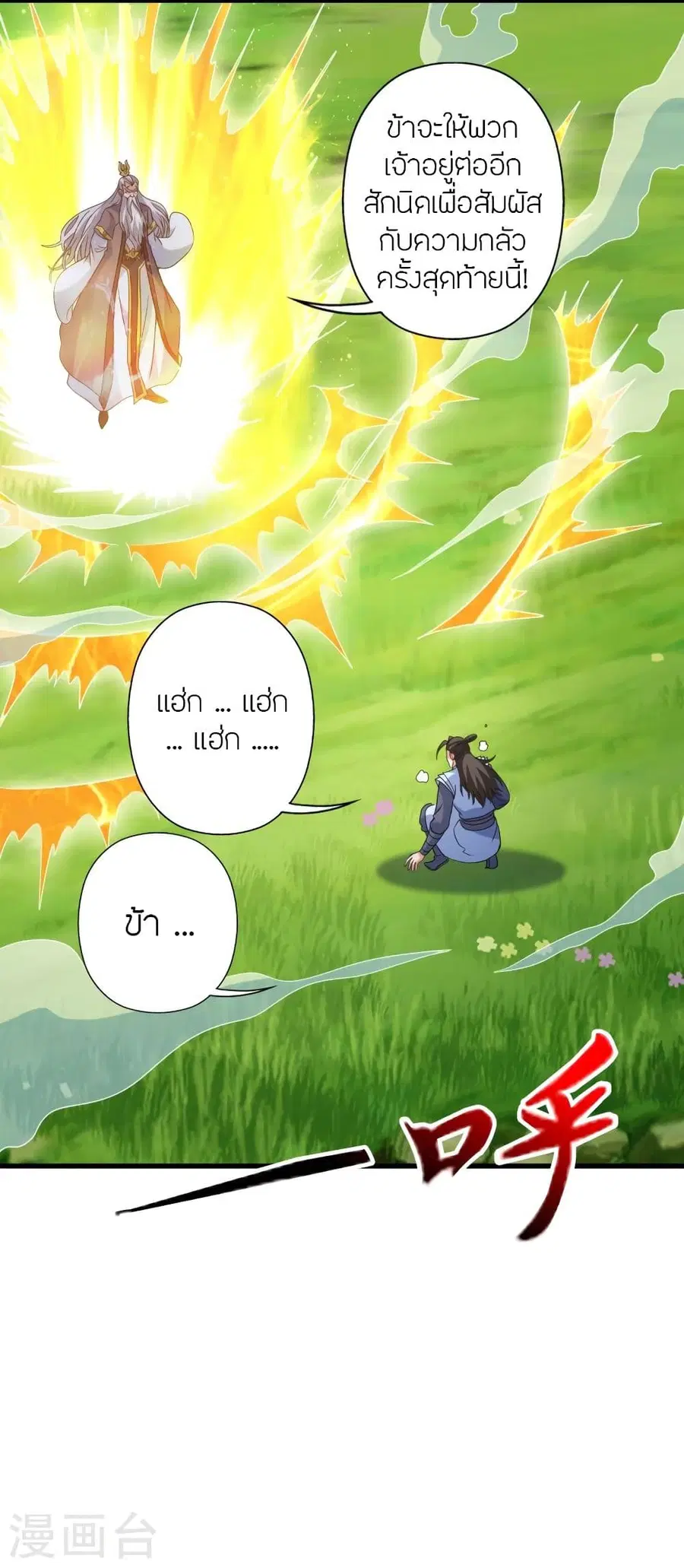 Banished Disciple's Counterattack จักรพรรดิเซียนยุทธ ตอนที่ 346 หน้า 3