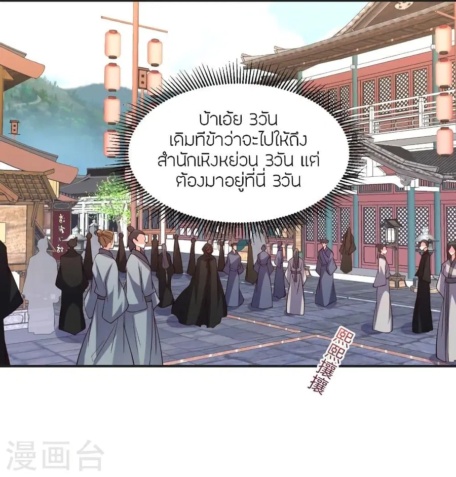 Banished Disciple's Counterattack จักรพรรดิเซียนยุทธ ตอนที่ 347 หน้า 3