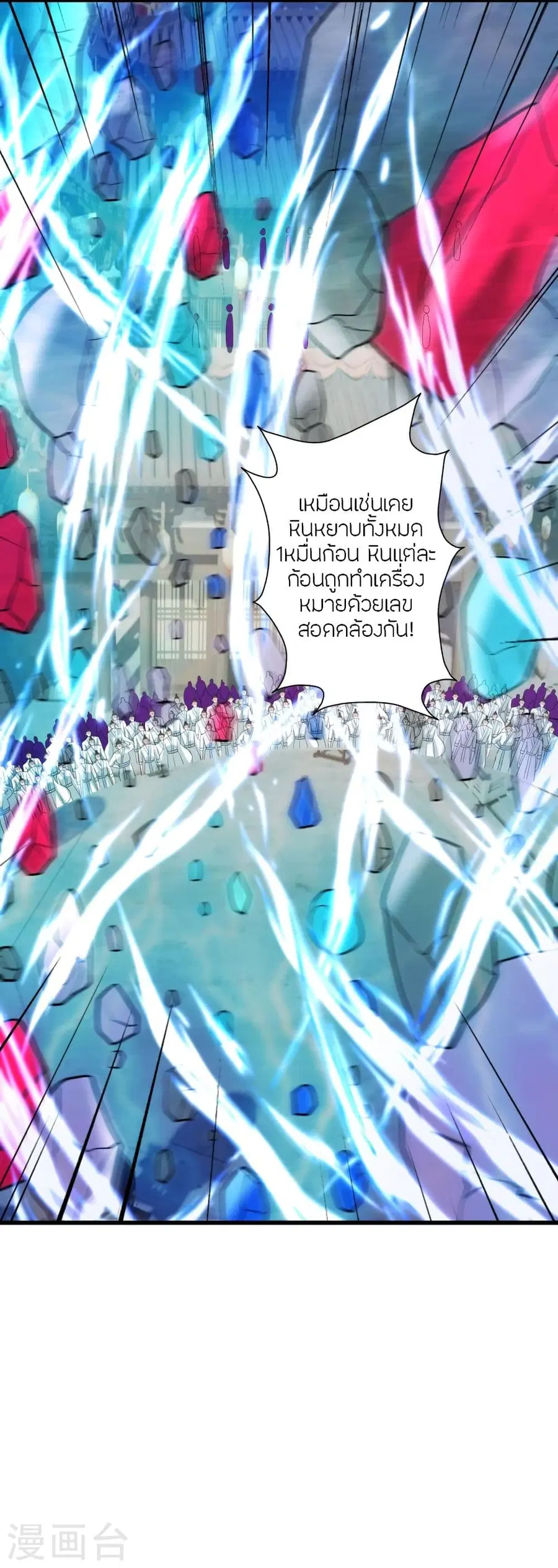 Banished Disciple's Counterattack จักรพรรดิเซียนยุทธ ตอนที่ 348 หน้า 3
