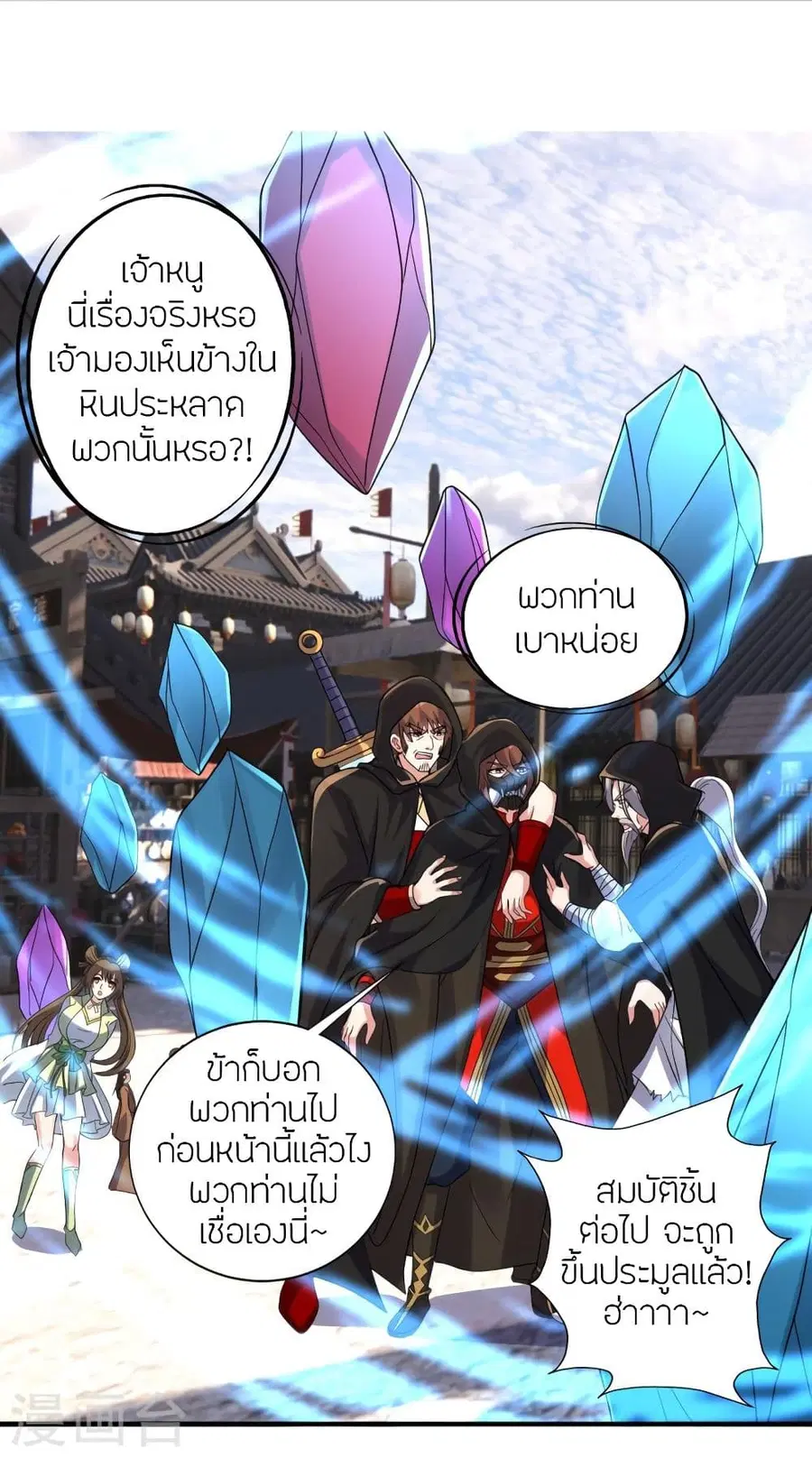 Banished Disciple's Counterattack จักรพรรดิเซียนยุทธ ตอนที่ 349 หน้า 3