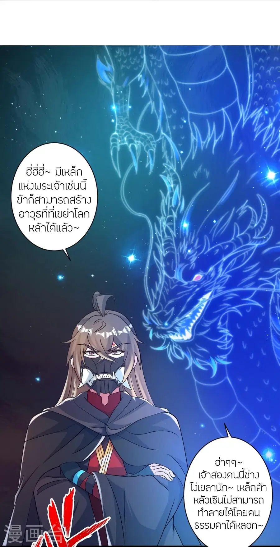 Banished Disciple's Counterattack จักรพรรดิเซียนยุทธ ตอนที่ 351 หน้า 3