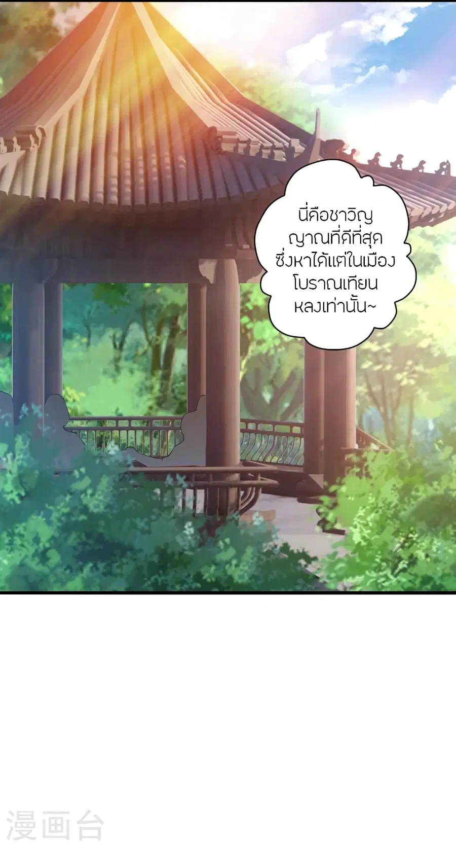 Banished Disciple's Counterattack จักรพรรดิเซียนยุทธ ตอนที่ 352 หน้า 3