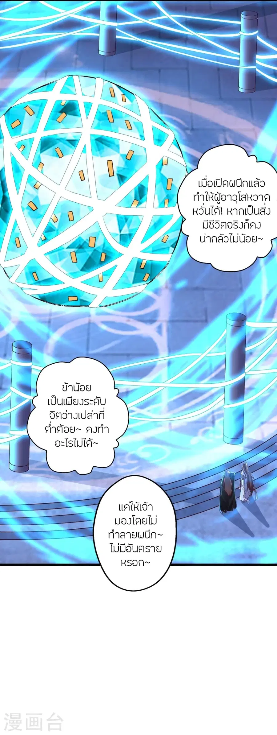 Banished Disciple’s Counterattack ตอนที่ 353 หน้า 3