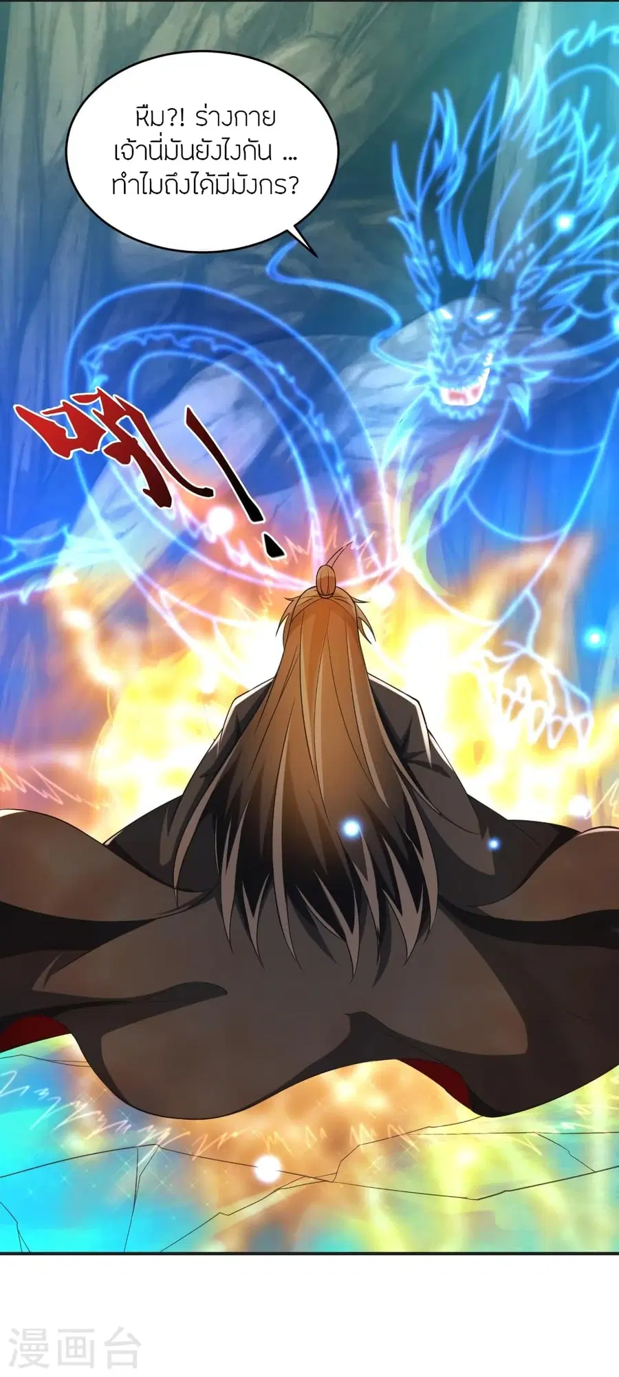 Banished Disciple's Counterattack จักรพรรดิเซียนยุทธ ตอนที่ 354 หน้า 3