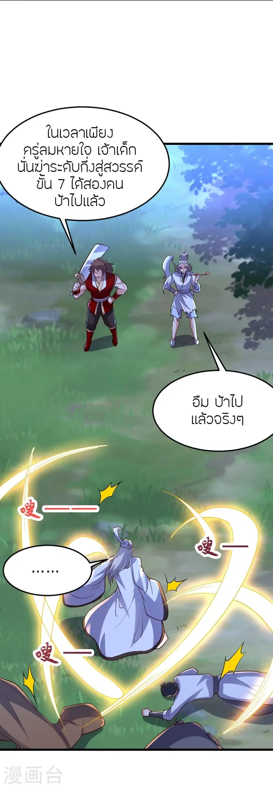 Banished Disciple's Counterattack จักรพรรดิเซียนยุทธ ตอนที่ 355 หน้า 3