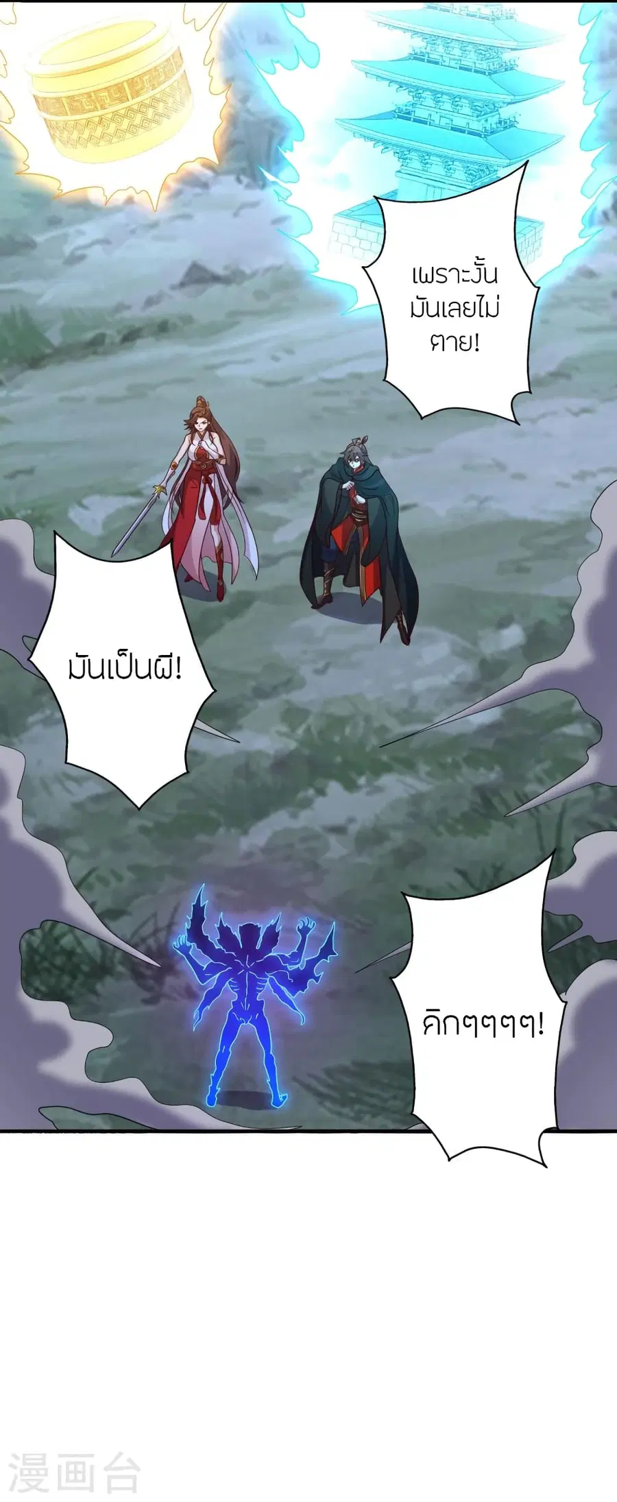 Banished Disciple's Counterattack จักรพรรดิเซียนยุทธ ตอนที่ 357 หน้า 3
