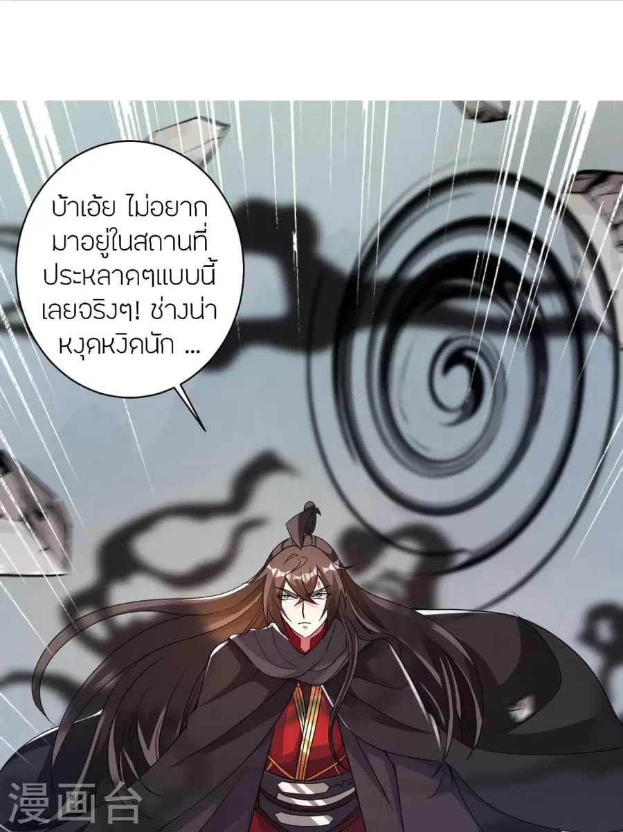 Banished Disciple's Counterattack จักรพรรดิเซียนยุทธ ตอนที่ 358 หน้า 3