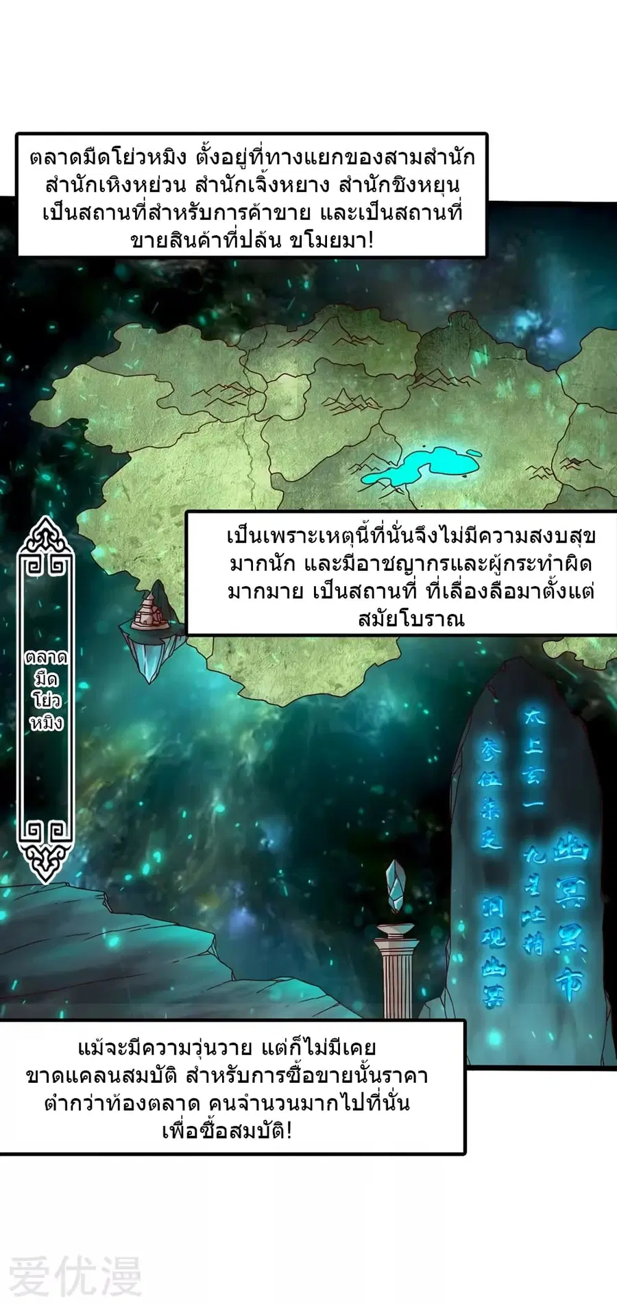 Banished Disciple's Counterattack จักรพรรดิเซียนยุทธ ตอนที่ 36 หน้า 2