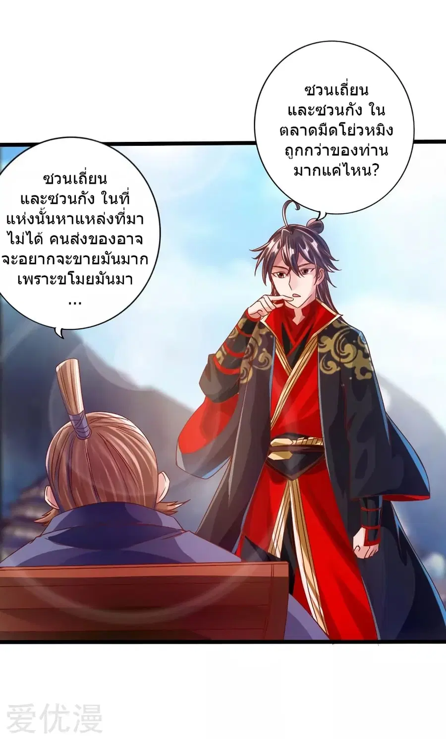 Banished Disciple's Counterattack จักรพรรดิเซียนยุทธ ตอนที่ 36 หน้า 3