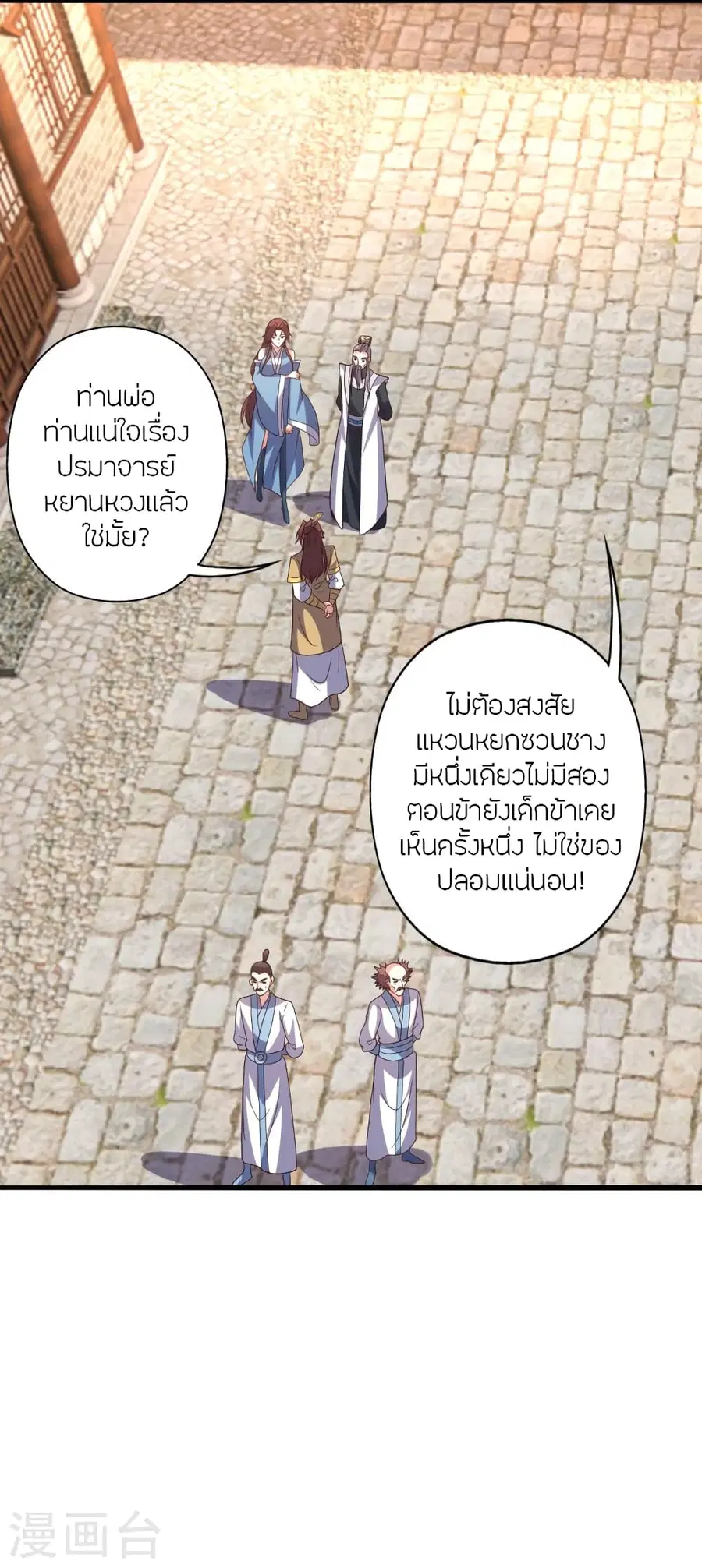 Banished Disciple's Counterattack จักรพรรดิเซียนยุทธ ตอนที่ 360 หน้า 3