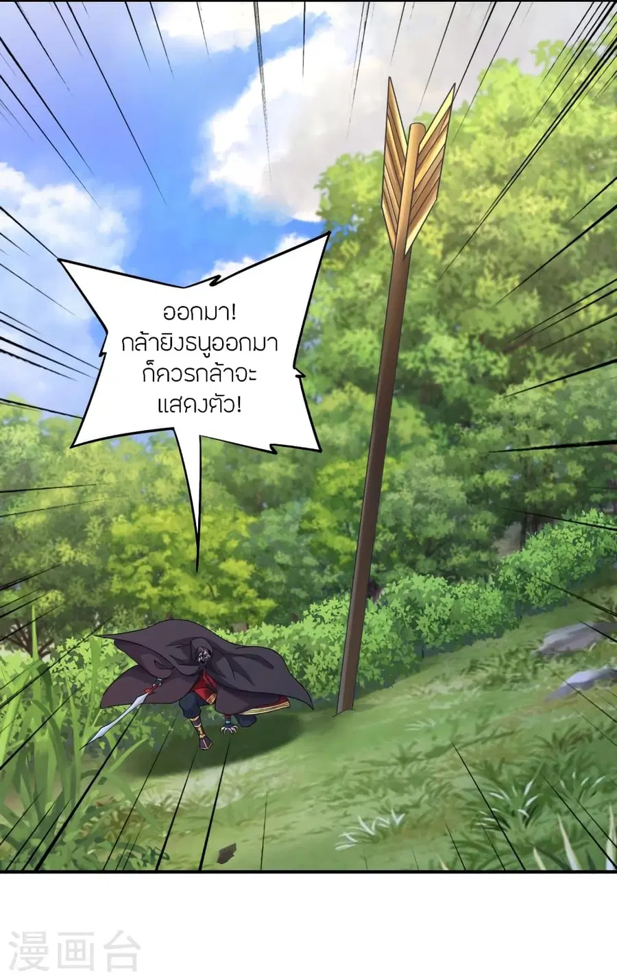 Banished Disciple's Counterattack จักรพรรดิเซียนยุทธ ตอนที่ 361 หน้า 3