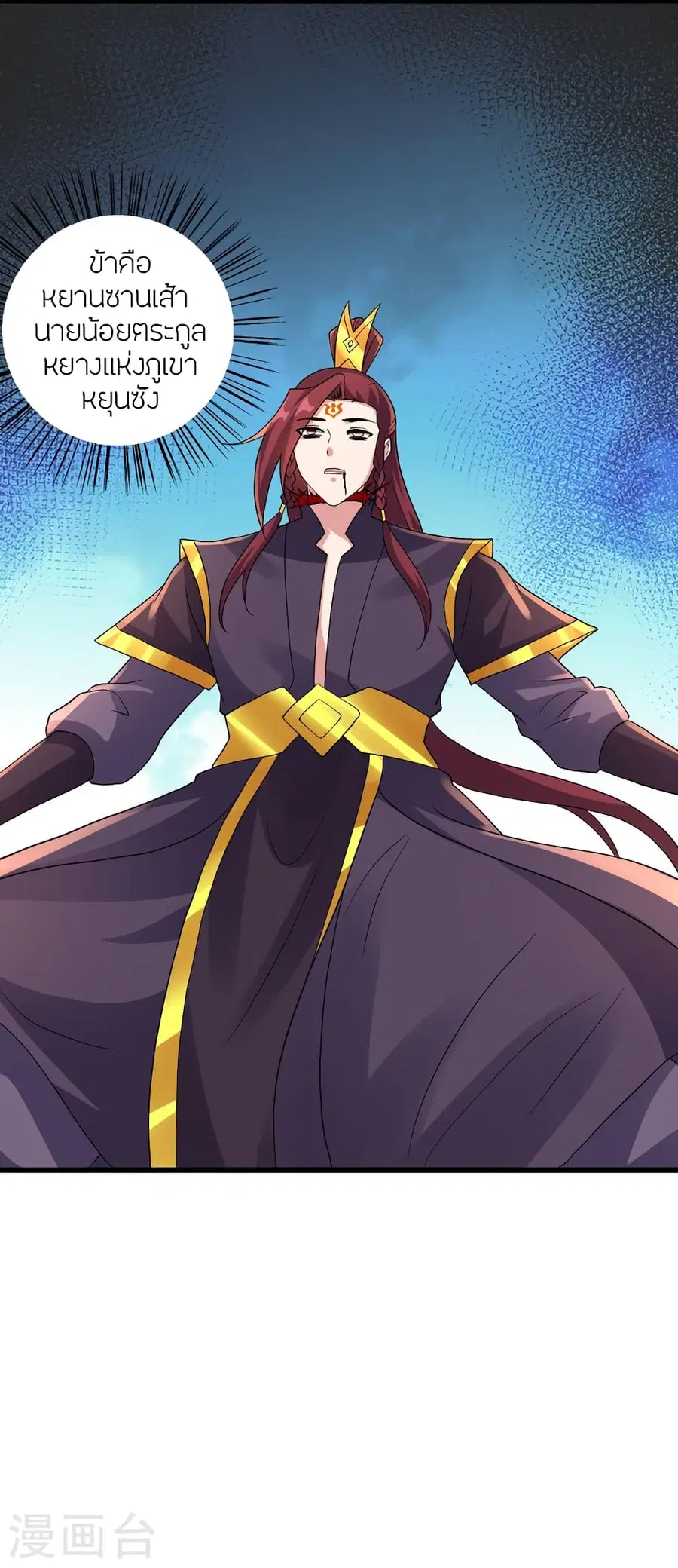 Banished Disciple's Counterattack จักรพรรดิเซียนยุทธ ตอนที่ 362 หน้า 3