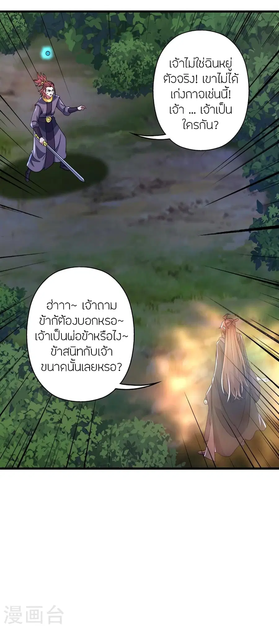 Banished Disciple's Counterattack จักรพรรดิเซียนยุทธ ตอนที่ 363 หน้า 3