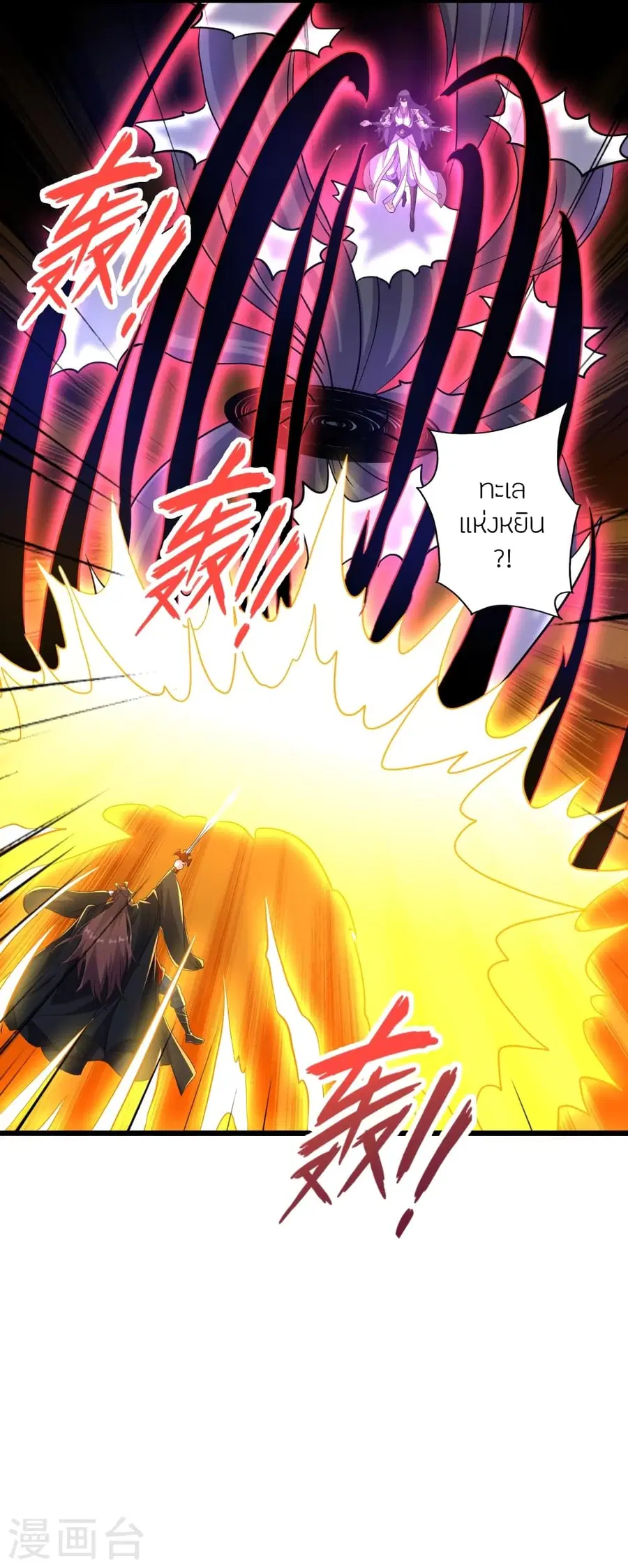 Banished Disciple's Counterattack จักรพรรดิเซียนยุทธ ตอนที่ 365 หน้า 3