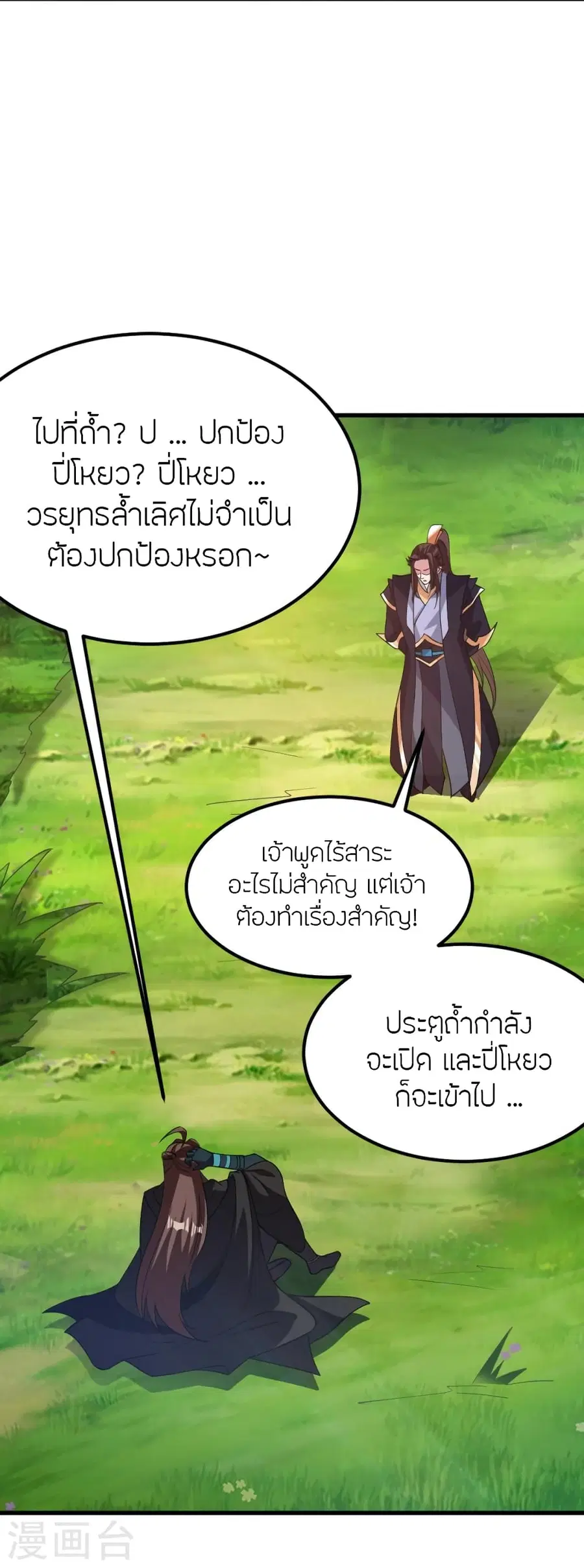 Banished Disciple's Counterattack จักรพรรดิเซียนยุทธ ตอนที่ 366 หน้า 3