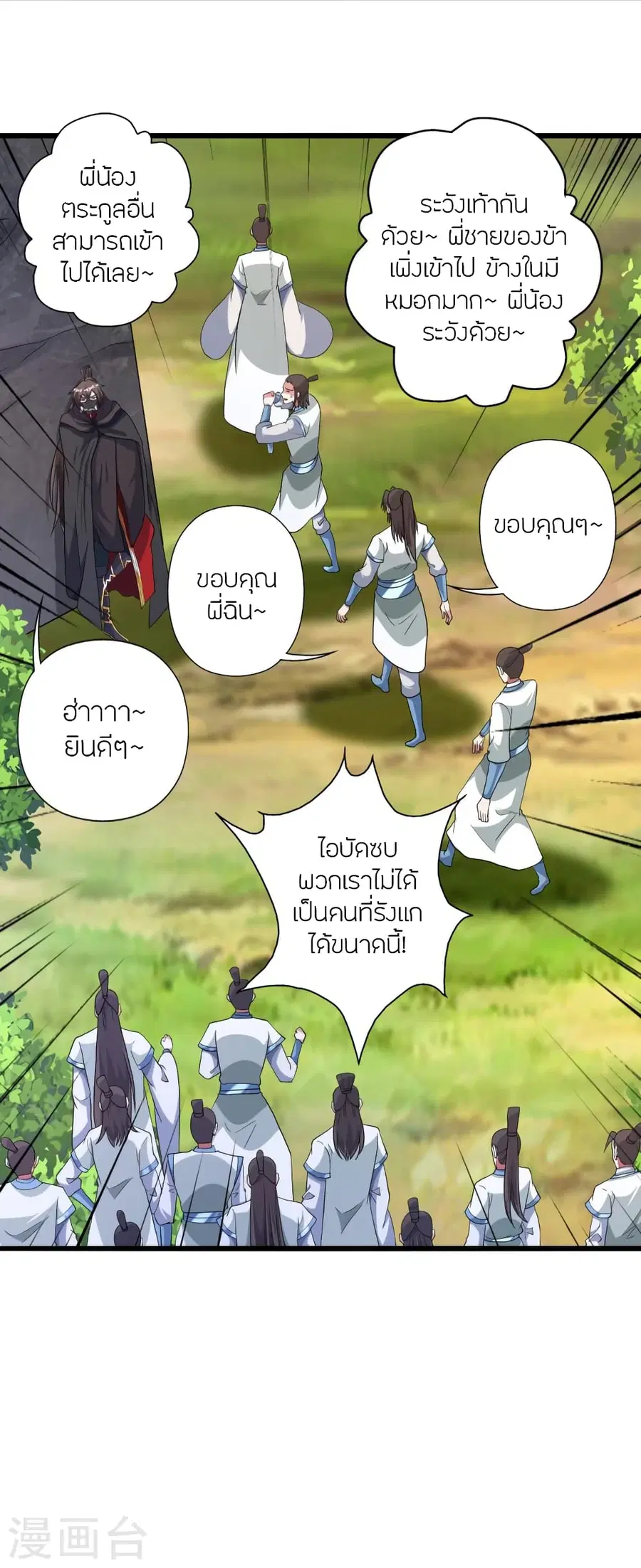 Banished Disciple's Counterattack จักรพรรดิเซียนยุทธ ตอนที่ 367 หน้า 3