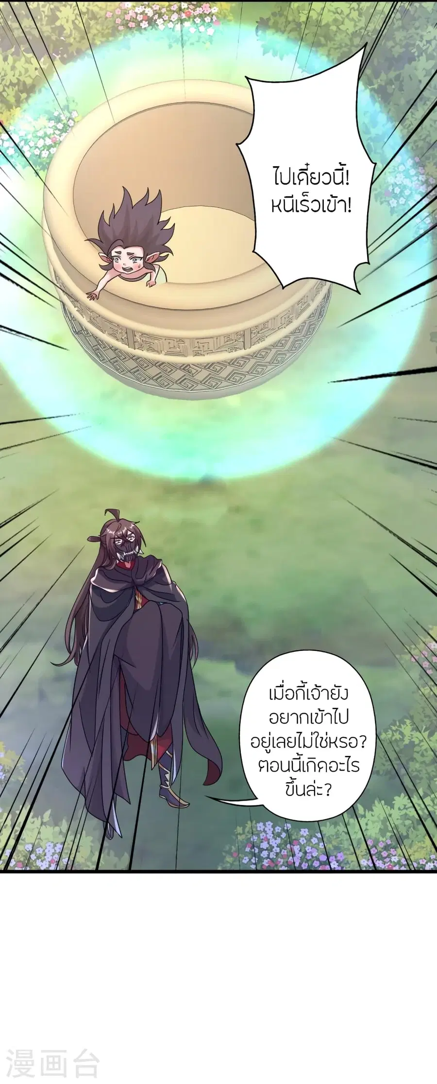 Banished Disciple's Counterattack จักรพรรดิเซียนยุทธ ตอนที่ 369 หน้า 3