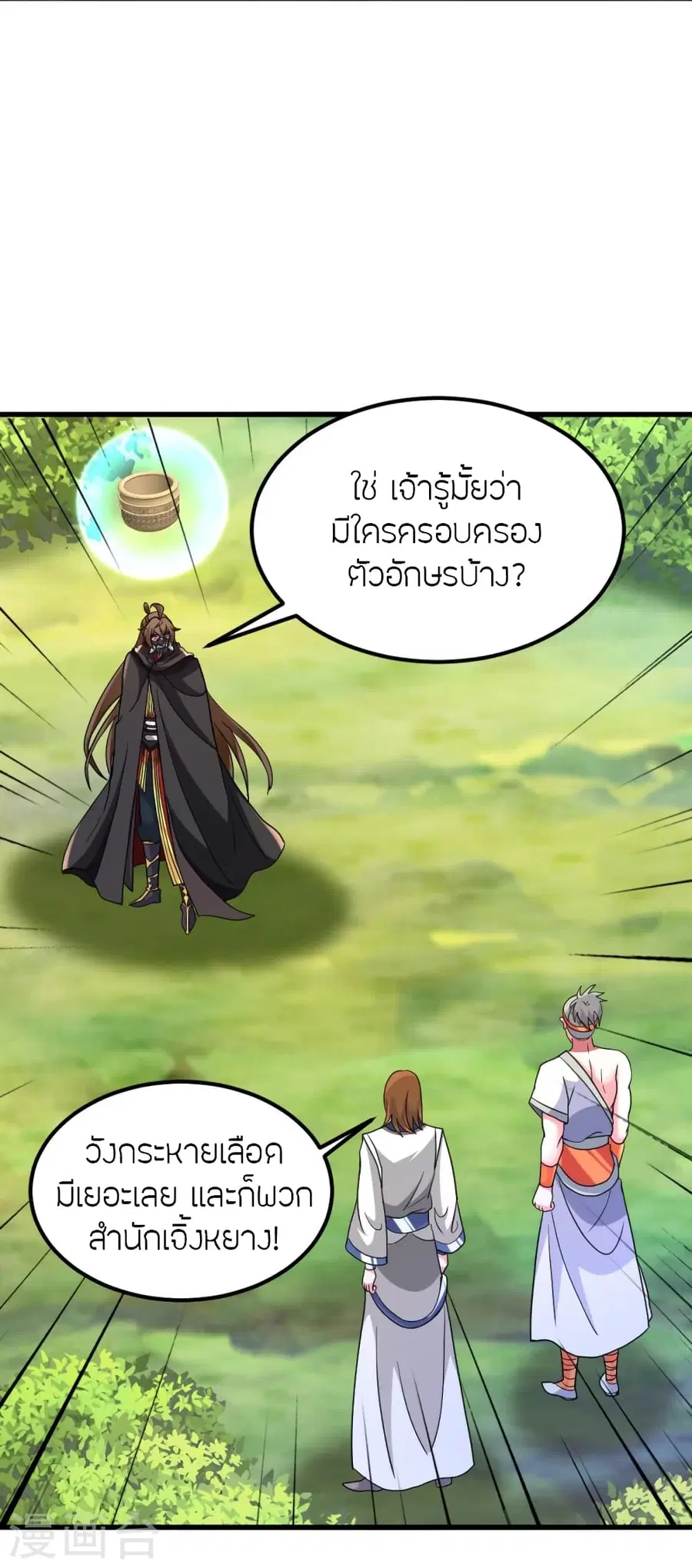 Banished Disciple's Counterattack จักรพรรดิเซียนยุทธ ตอนที่ 370 หน้า 3