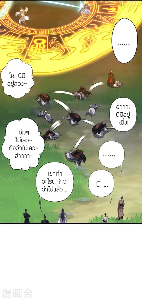 Banished Disciple's Counterattack จักรพรรดิเซียนยุทธ ตอนที่ 371 หน้า 3