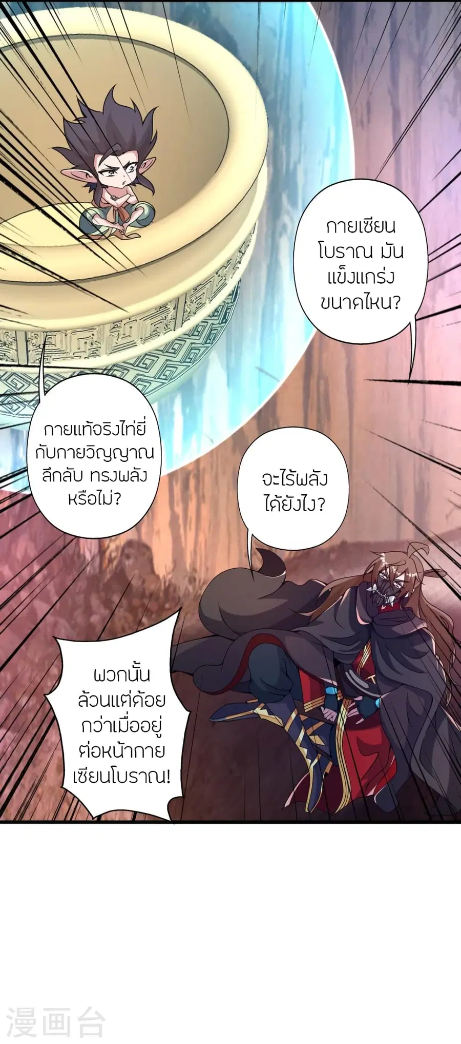 Banished Disciple's Counterattack จักรพรรดิเซียนยุทธ ตอนที่ 373 หน้า 3