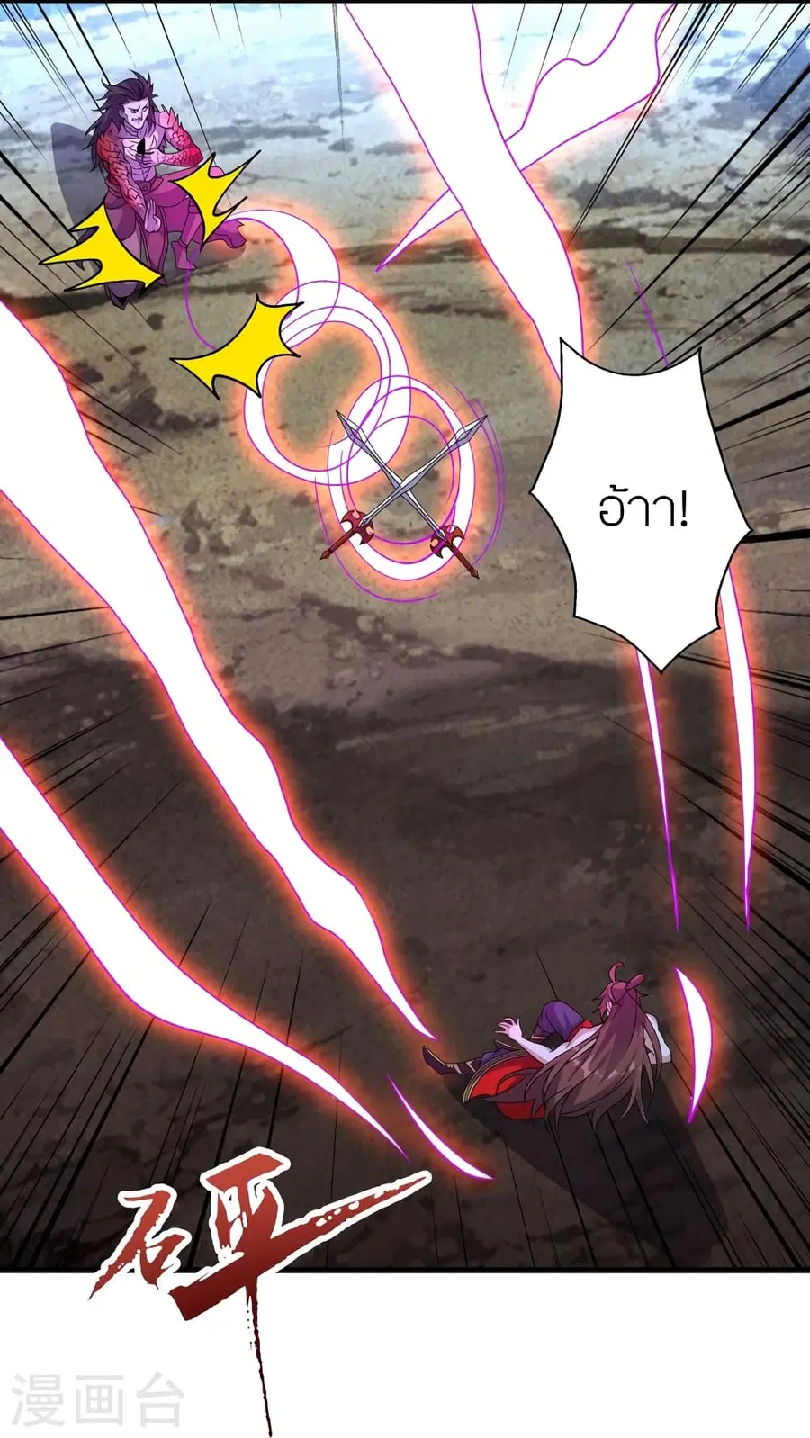 Banished Disciple's Counterattack จักรพรรดิเซียนยุทธ ตอนที่ 374 หน้า 3